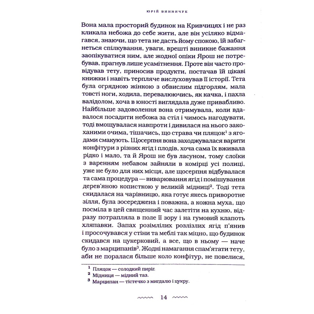 Книга Танґо смерті - Юрій Винничук А-ба-ба-га-ла-ма-га (9786175852361) - зображення 7