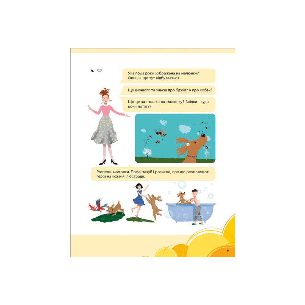 Книга Букварик для небайдужих 1 клас. Частина 1 - Уляна Добріка Видавництво Старого Лева (9789664480205) - зображення 8