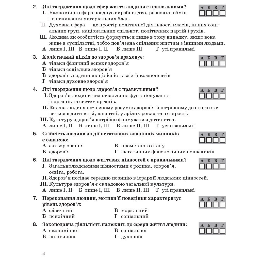 Робочий зошит Основи здоровя. 9 клас - О.В. Тагліна Ранок (9786170935649) - зображення 10