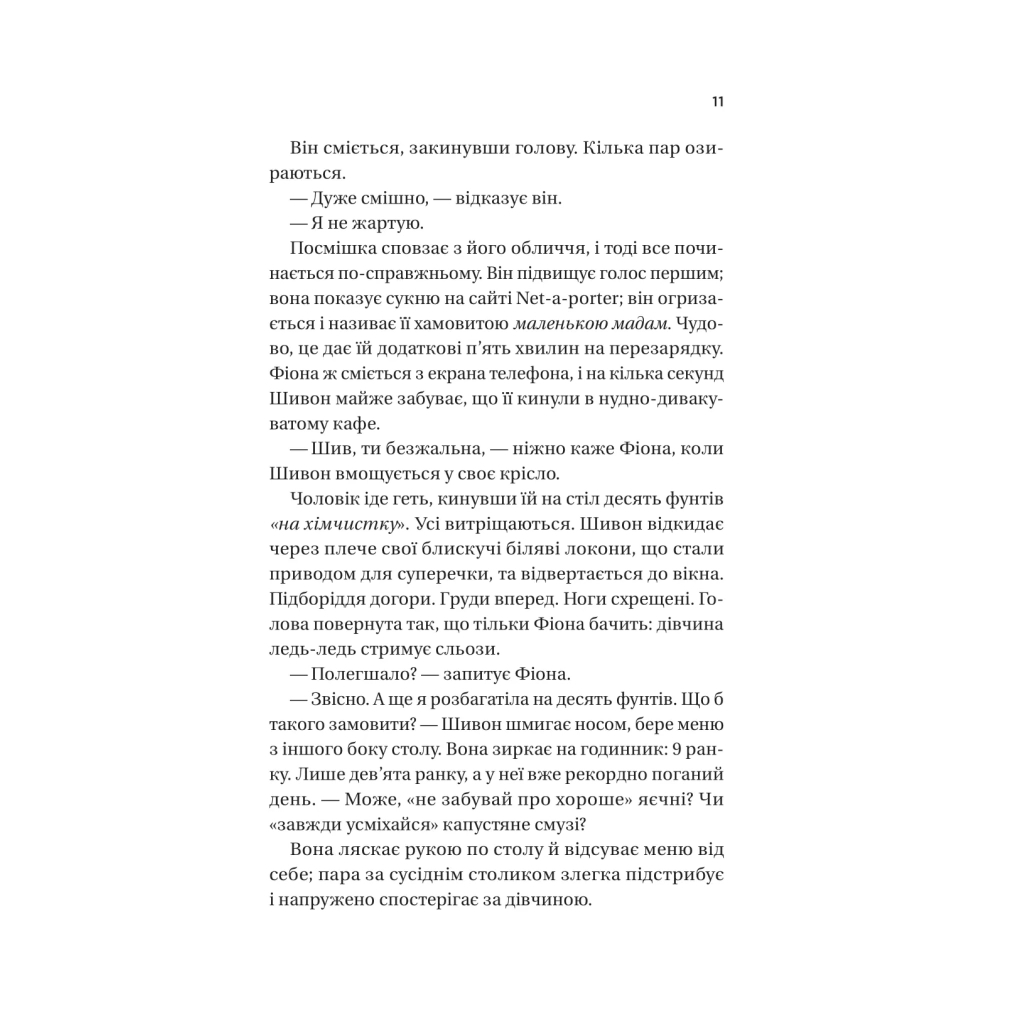 Книга Неявка - Бет О'Лірі Vivat (9786171707269) - зображення 7