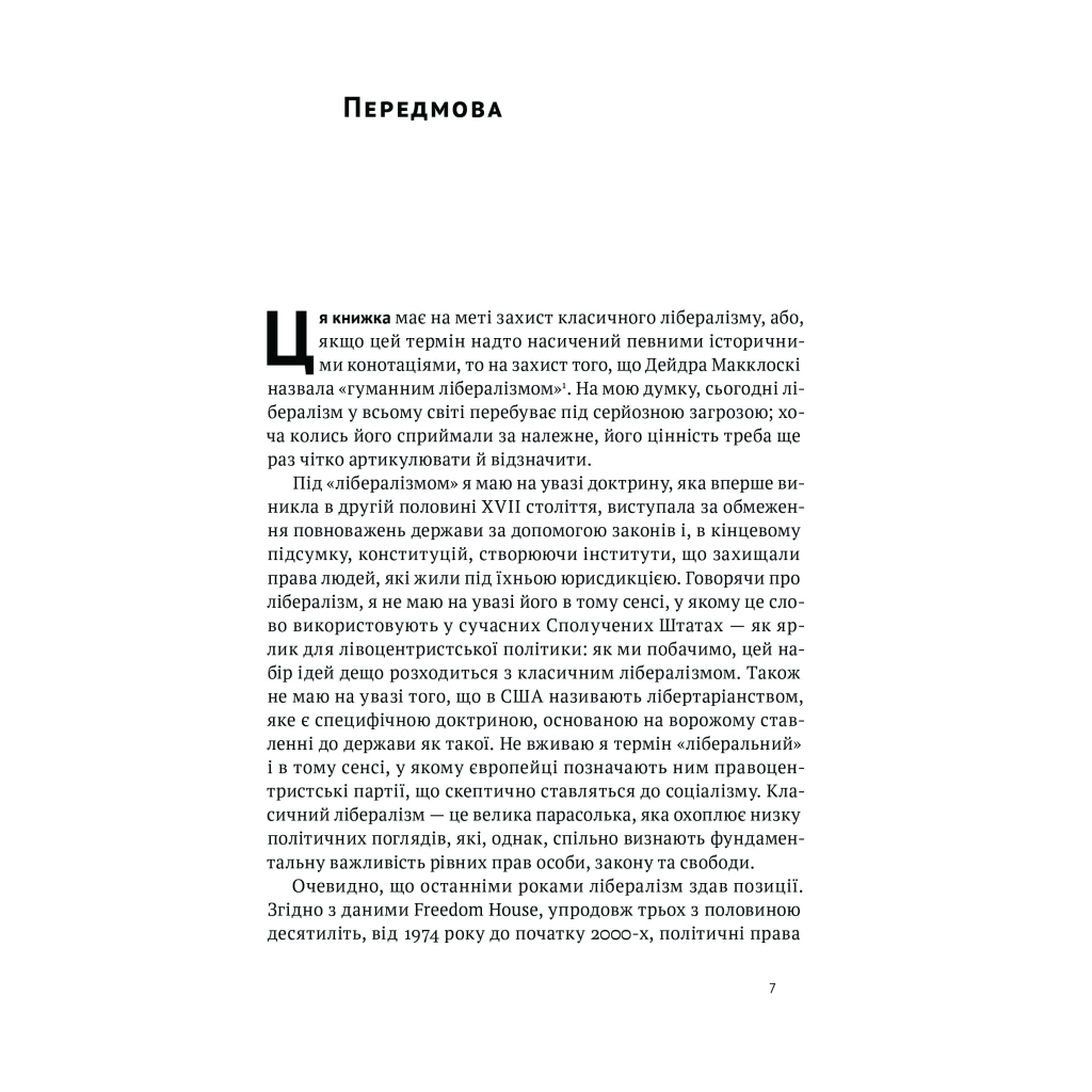 Книга Лібералізм і його протиріччя - Френсіс Фукуяма Наш Формат (9786178277239) - зображення 6