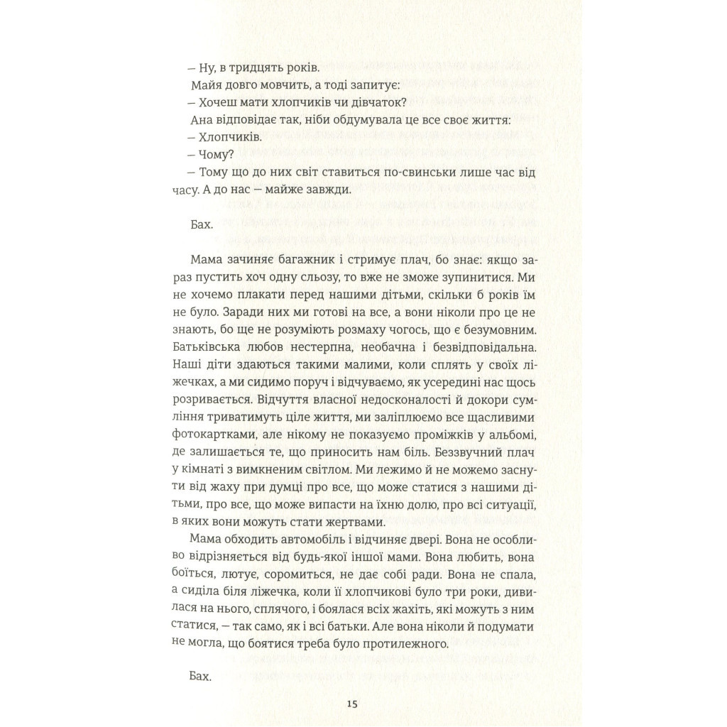 Книга Ми проти вас - Фредрік Бакман #книголав (9786177820658) - зображення 10