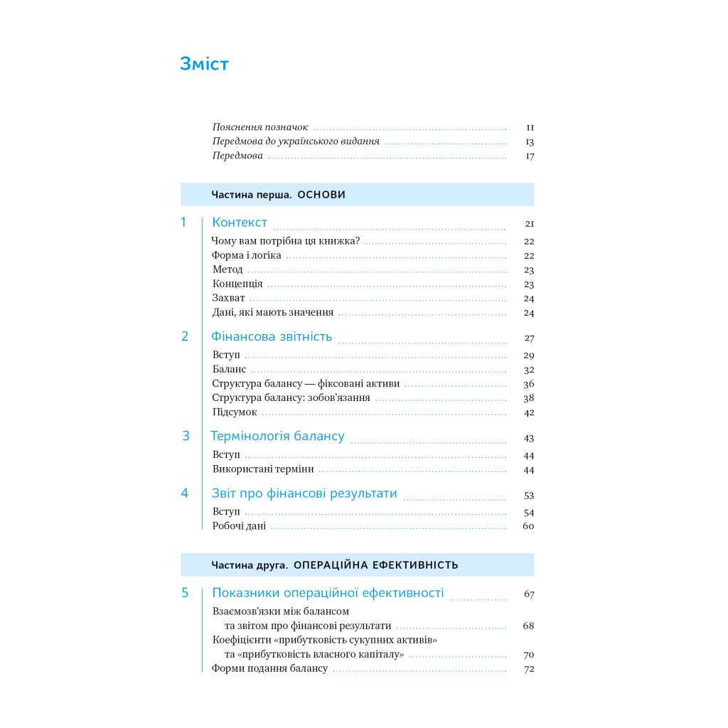 Книга Ключові показники менеджменту - Кіаран Волш Наш Формат (9786177866960) - зображення 6