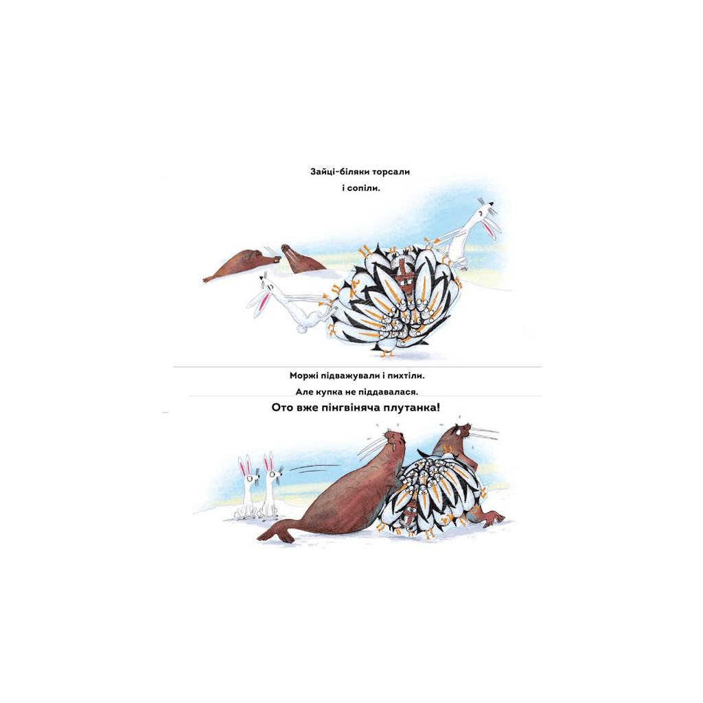 Книга Пінгвінокупка - Росс Монтґомері Видавництво Старого Лева (9789664481820) - зображення 9