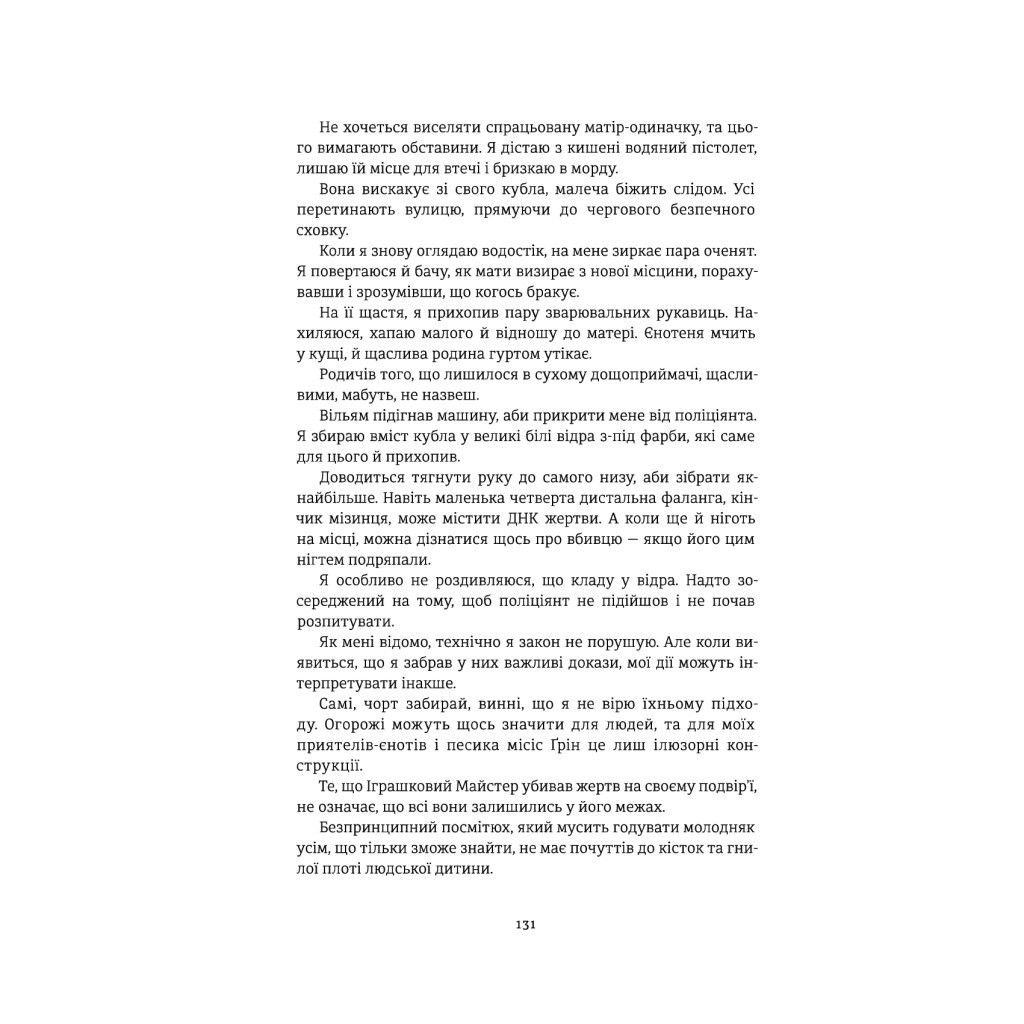 Книга Між фазами Місяця - Ендрю Мейн #книголав (9786177820016) - зображення 8