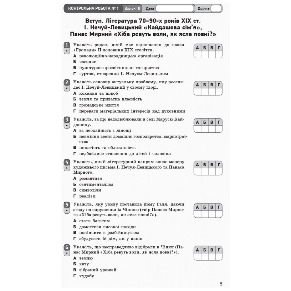 Робочий зошит Українська література. 10 клас. Для оцінювання результатів навчання - В.В. Паращич Ранок (9786170946348) - зображення 6