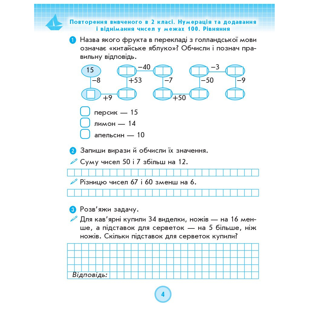 Робочий зошит НУШ ДИДАКТА Математика. 3 клас. До підручника Г. Лишенка. У 2-х частинах. Частина 1 Ранок (9786170965271) - зображення 5