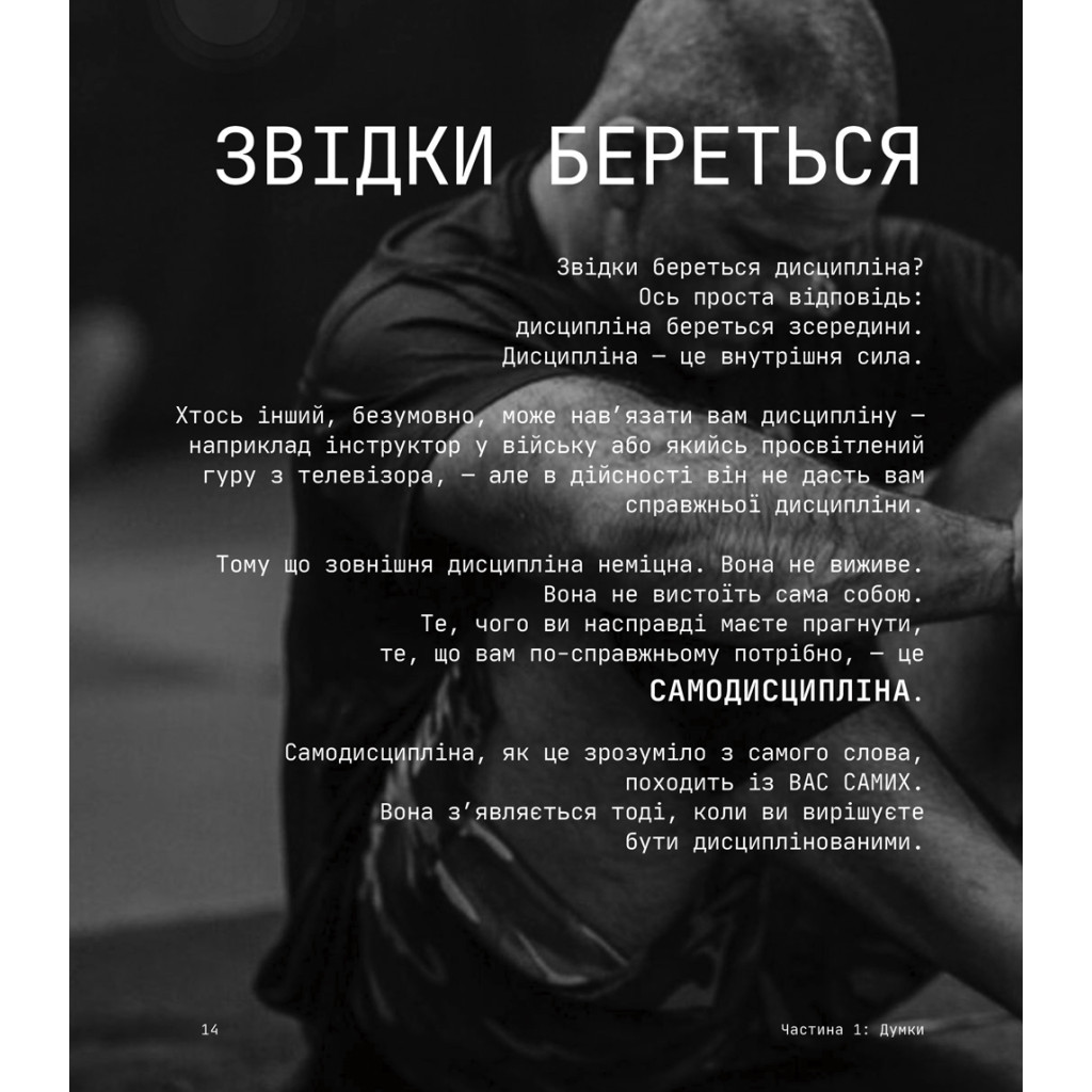 Книга Дисципліна - це свобода - Джоко Віллінк #книголав (9786178012038) - зображення 10