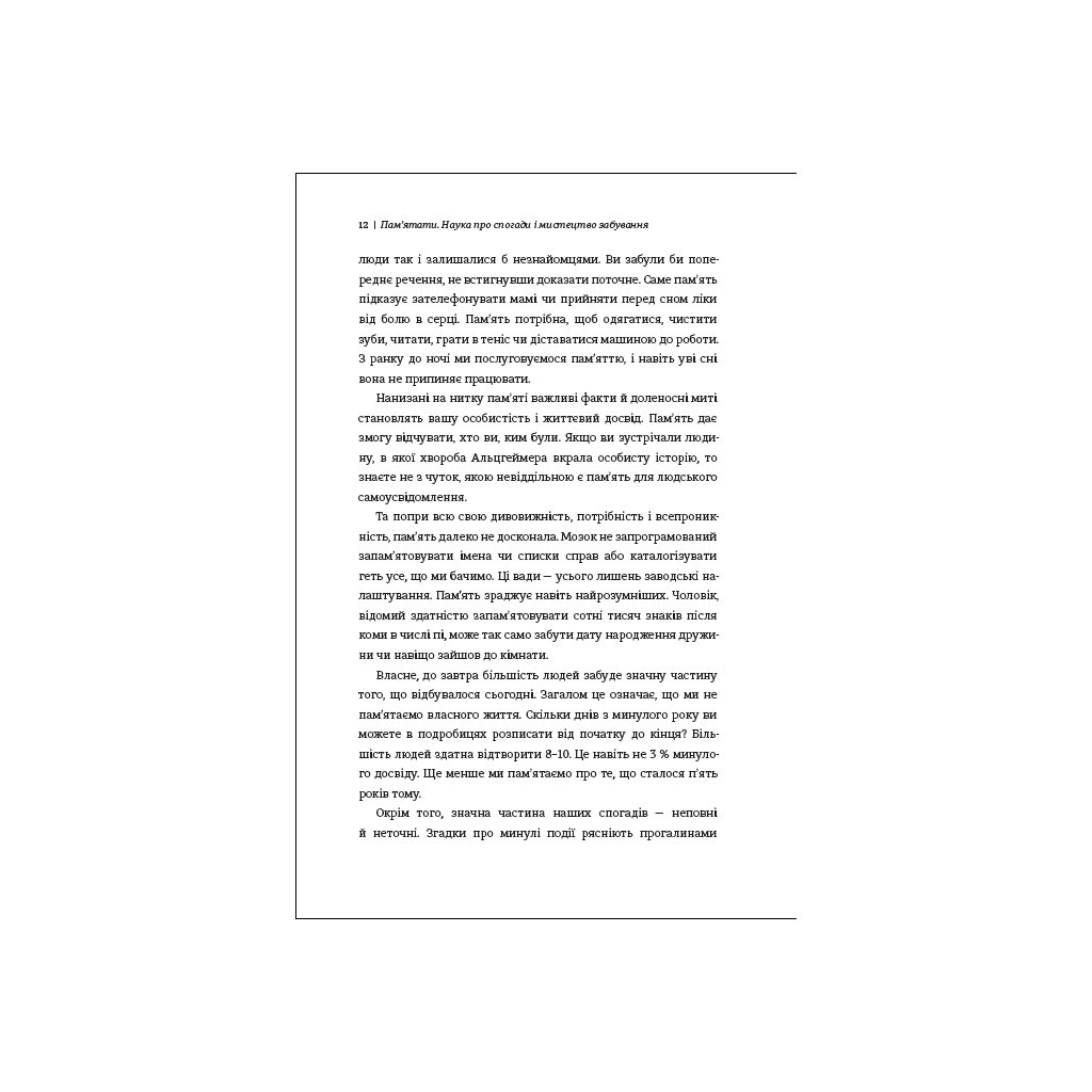 Книга Пам'ятати. Наука про спогади і мистецтво забування - Ліса Дженова #книголав (9786178286217) - зображення 5