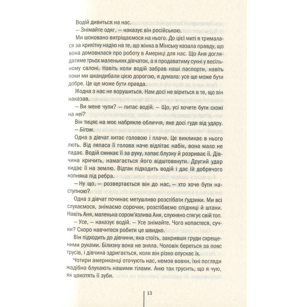 Книга Смертниці. Книга 5 - Тесс Ґеррітсен КСД (9786171512917) - зображення 9