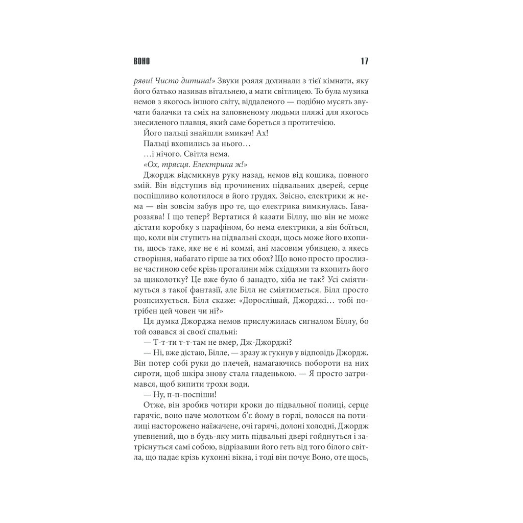 Книга Воно - Стівен Кінг КСД (9786171293304) - зображення 10