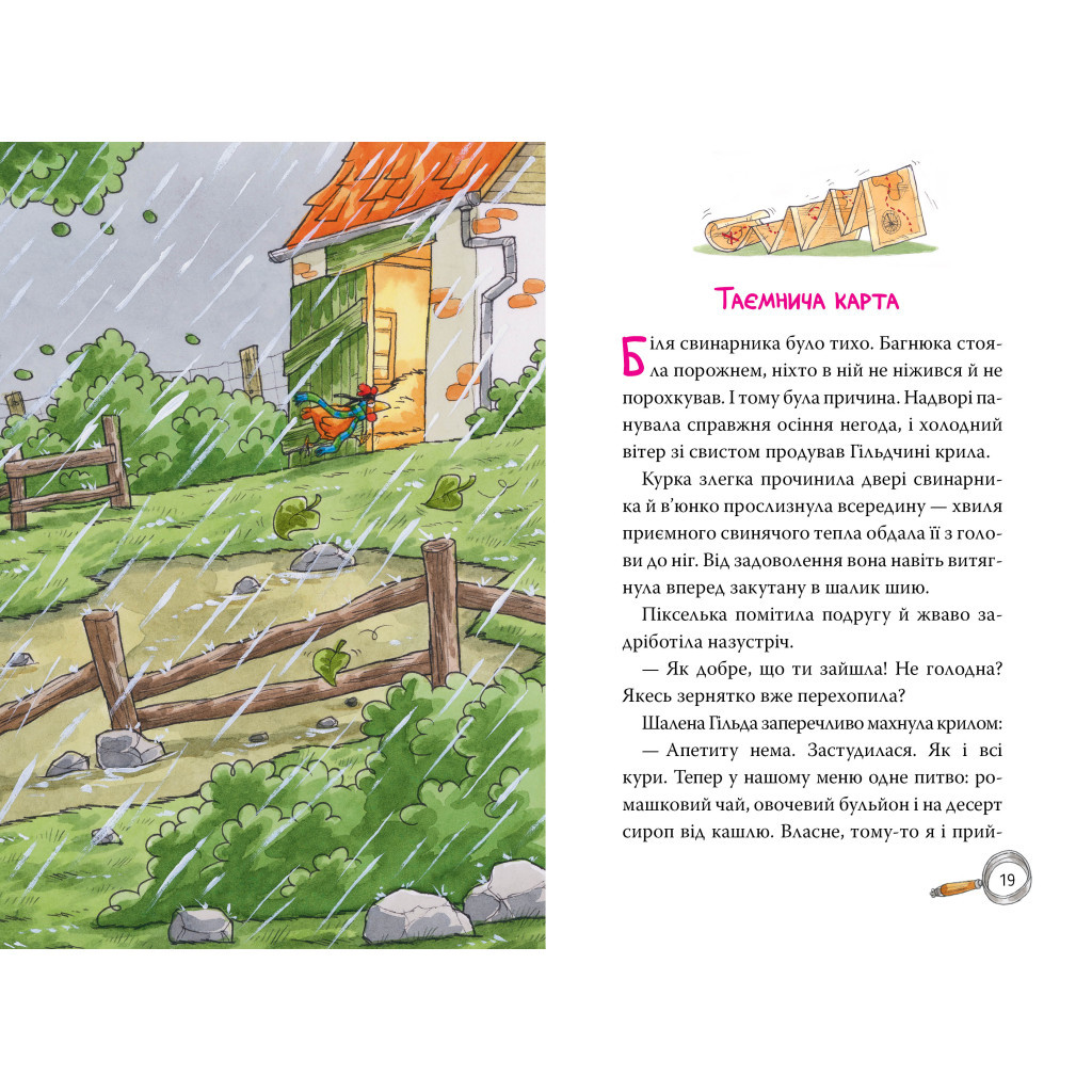 Книга Детективна агенція "На сіннику". Книга 3. Шалена Гільда й таємна місія - Анн-Катрін Геґер Видавництво РМ (9786178373375) - зображення 6