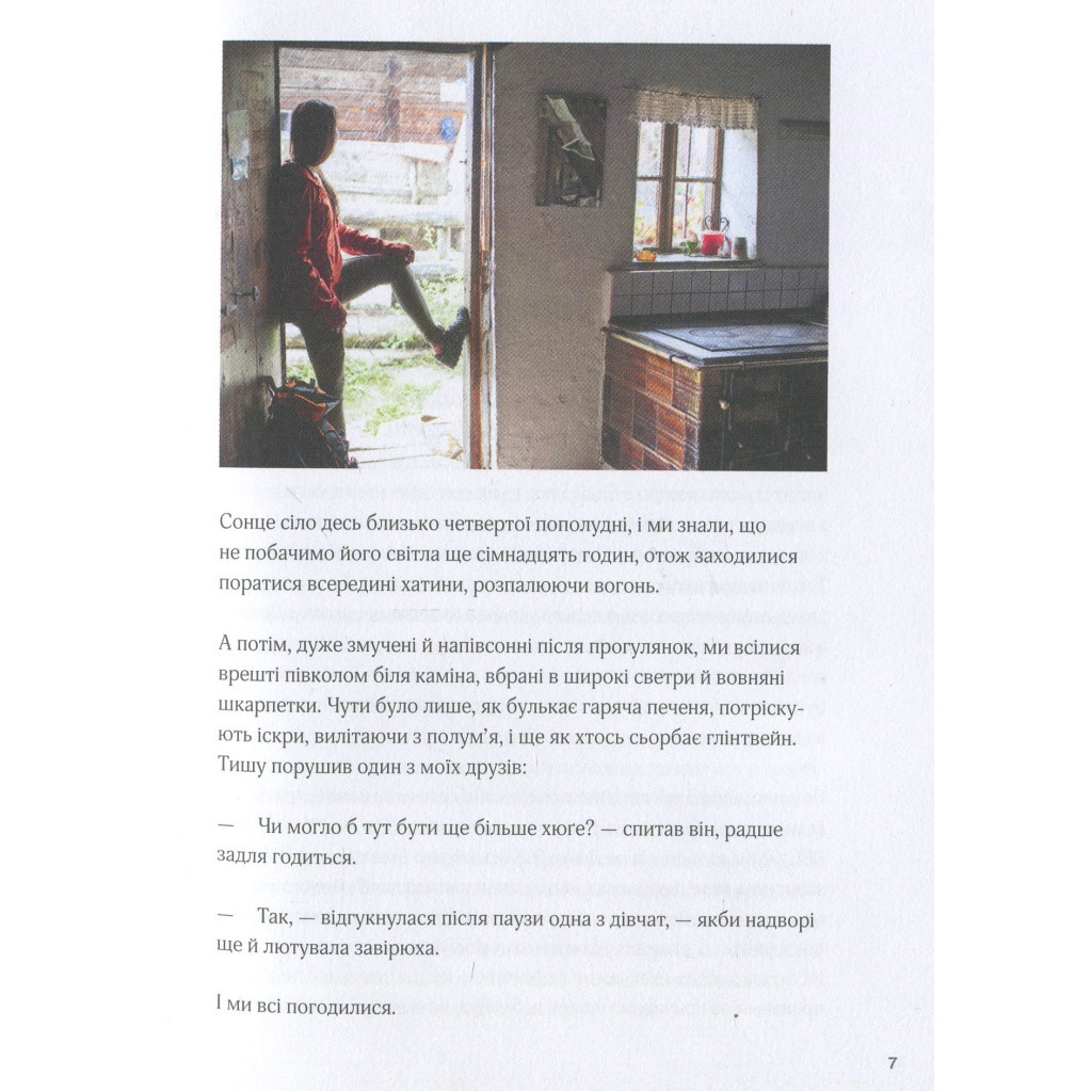 Книга Маленька книга хюґе. Як жити добре по-данськи - Мік Вікінг КСД (9786171299092) - зображення 6