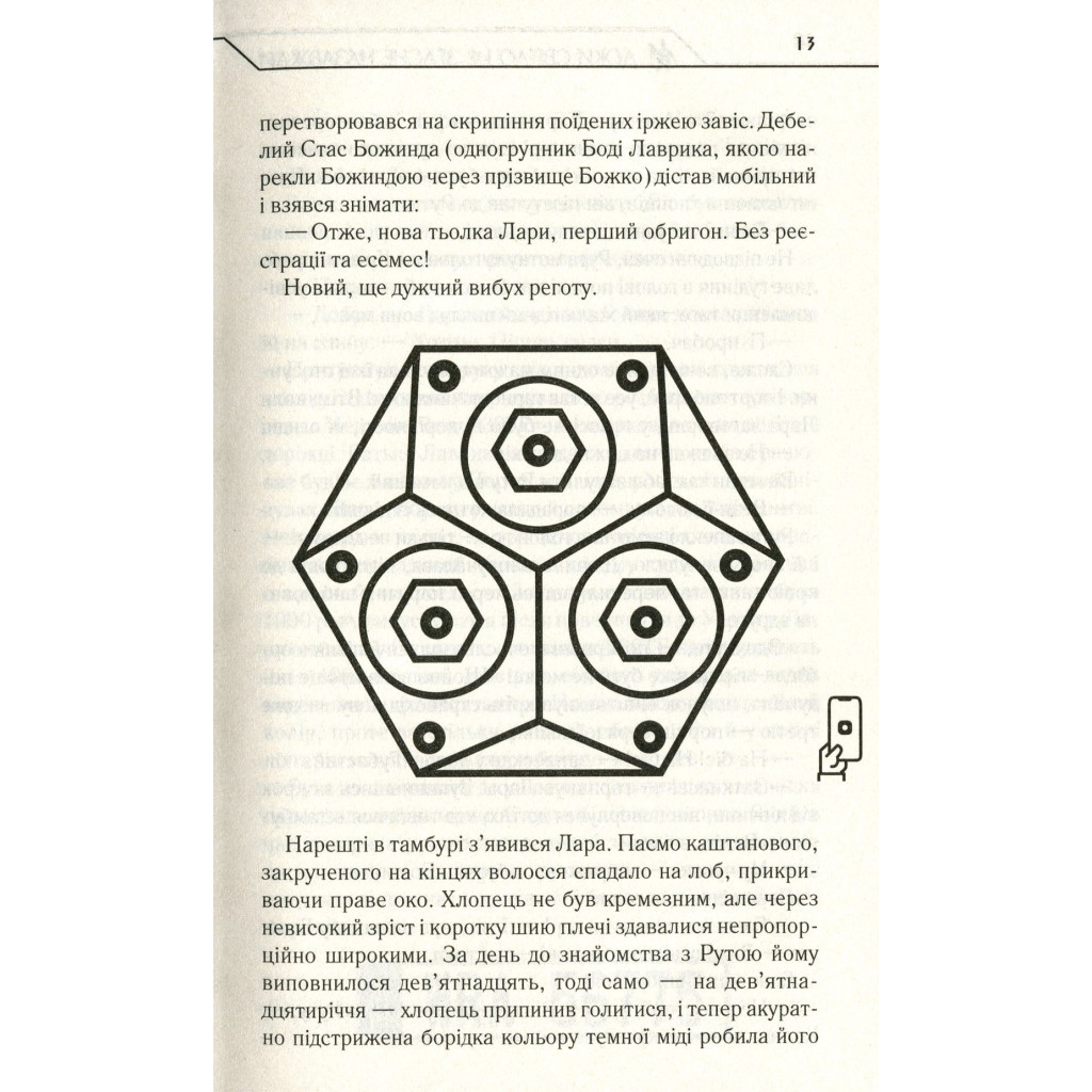 Книга Доки світло не згасне назавжди - Макс Кідрук КСД (9786171261167) - зображення 6