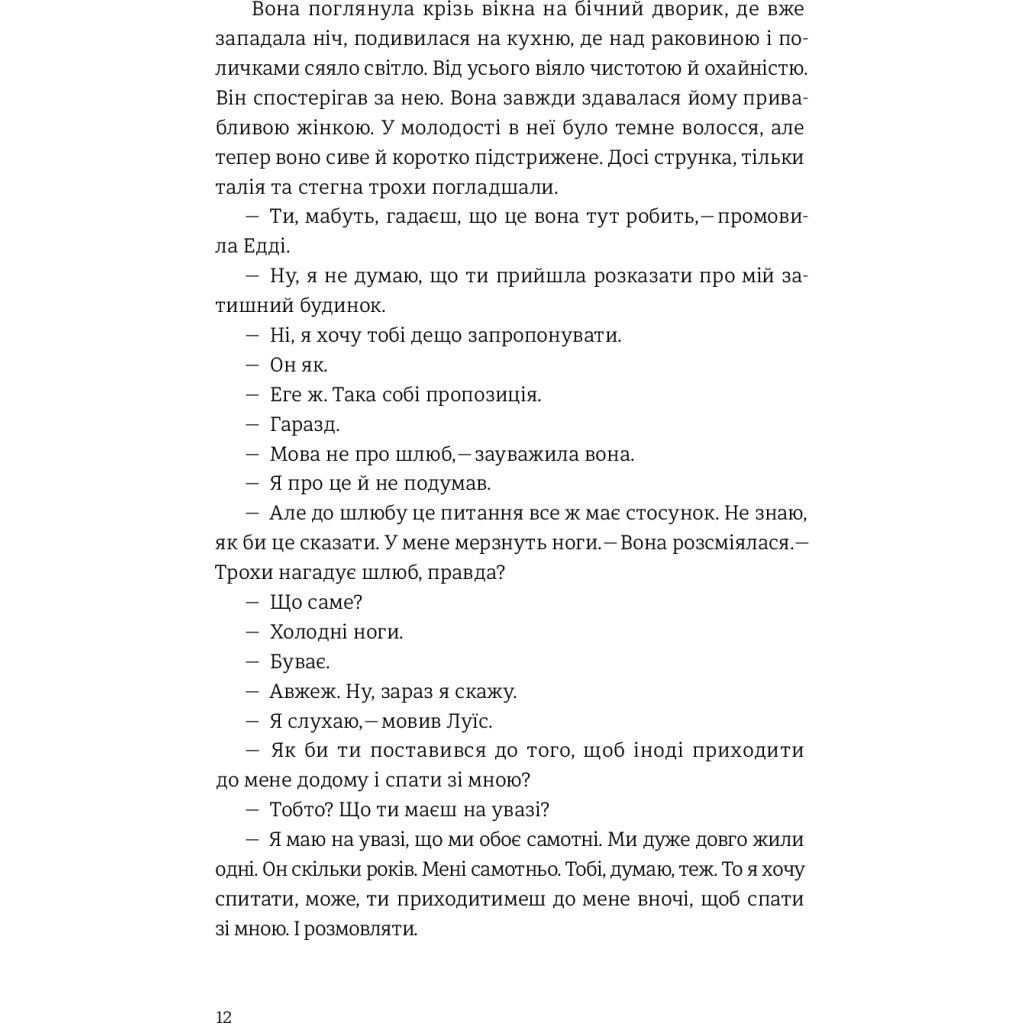 Книга Наші душі вночі - Кент Гаруф #книголав (9789669761026) - зображення 5