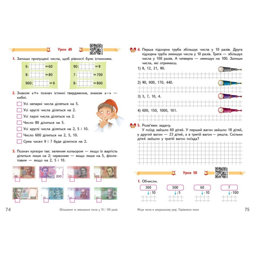 Робочий зошит Математика. Для 3 класу. У 2-х частинах. Частина 1 - О.М. Гісь, І.В. Філяк, А.А. Назаренко Ранок (9786170965295) - зображення 3