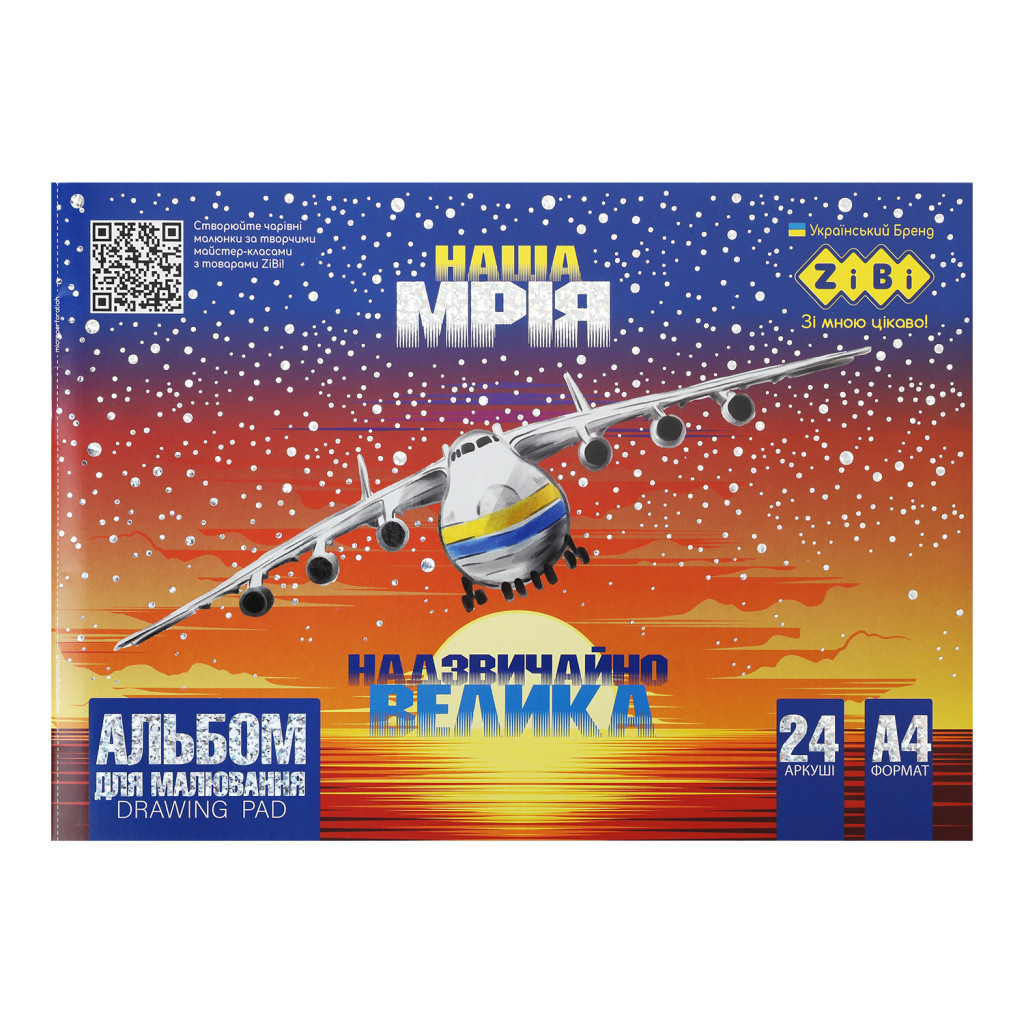 Альбом для малювання ZiBi Kids Line PATRIOT OUR DREAM А4 24 арк., 120 г/м2, на скобі, пурпурний (ZB.1432-48) - зображення 1