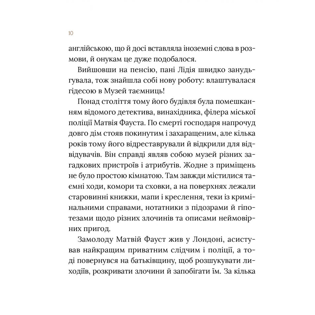 Книга Загадковий злочин у музеї таємниць - Олександра Орлова Vivat (9786171702721) - зображення 7