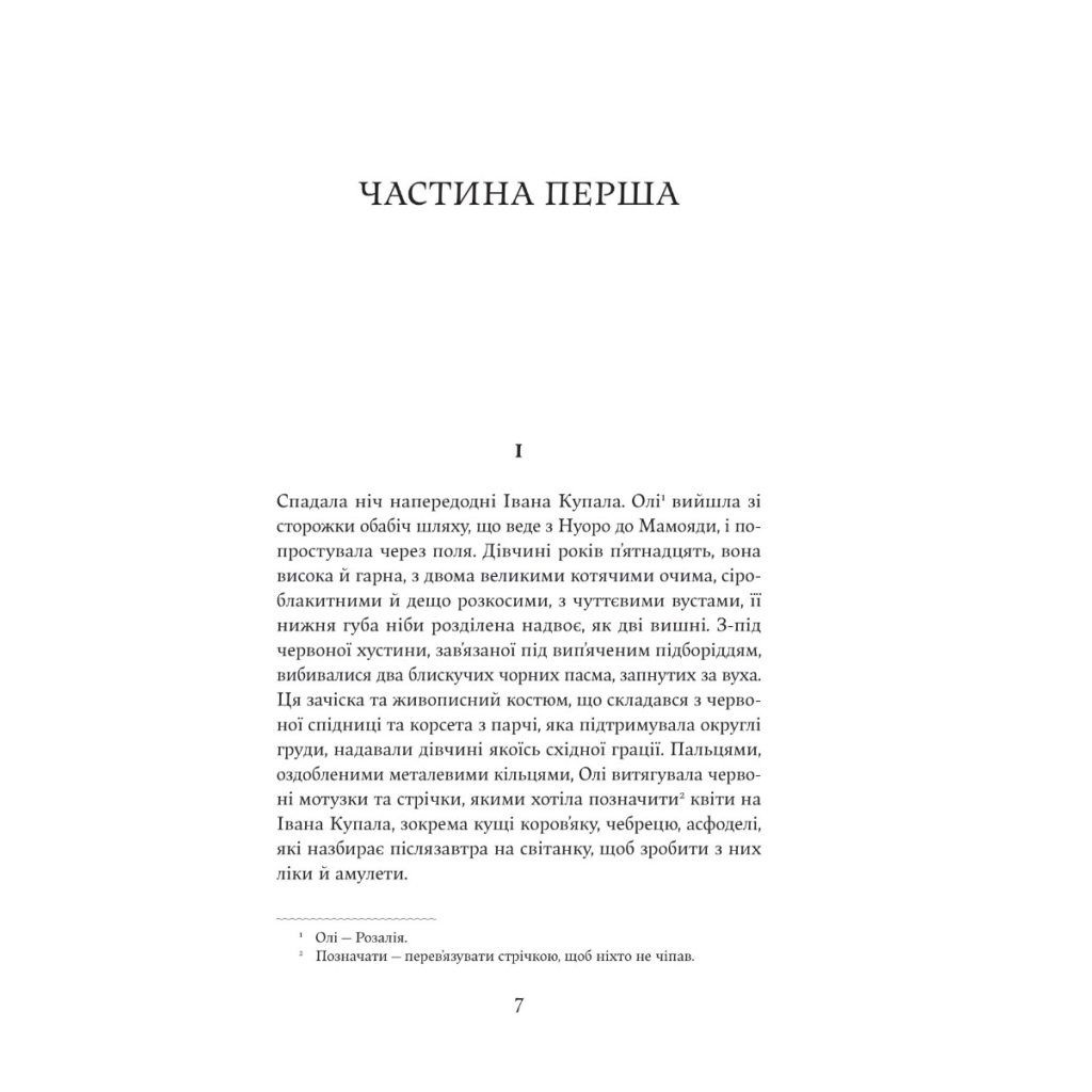 Книга Попіл - Грація Деледда Yakaboo Publishing (9786178222185) - зображення 3