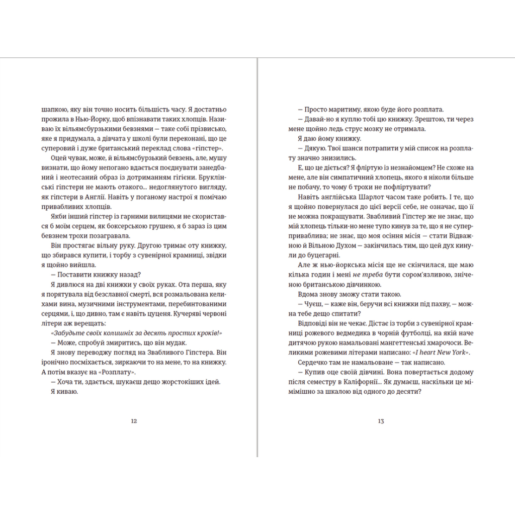 Книга Поцілунок у Нью-Йорку - Кетрін Райдер Видавництво Старого Лева (9789666799602) - зображення 6