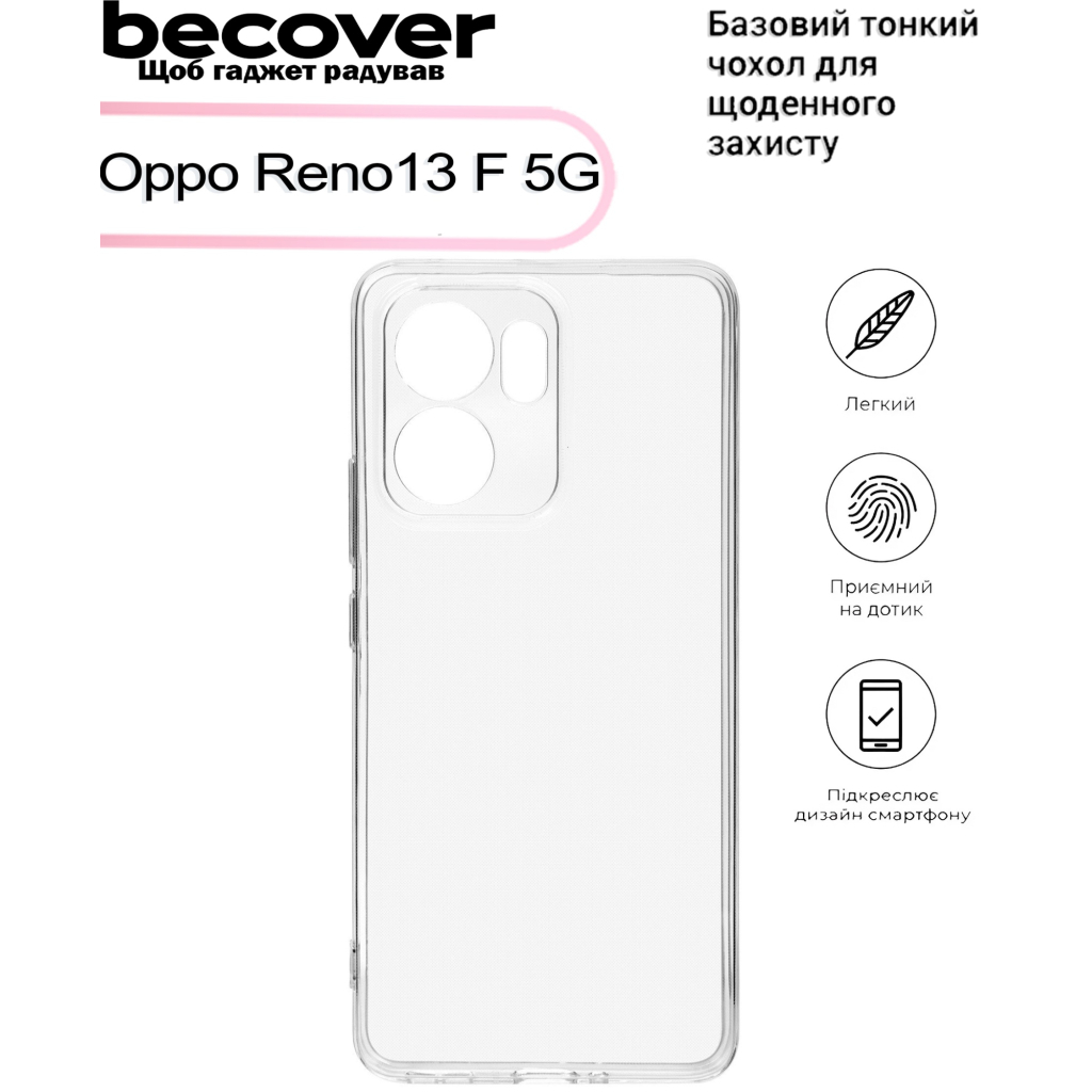 Чохол до мобільного телефона BeCover Oppo Reno13 F 5G Transparancy (713491) - зображення 4