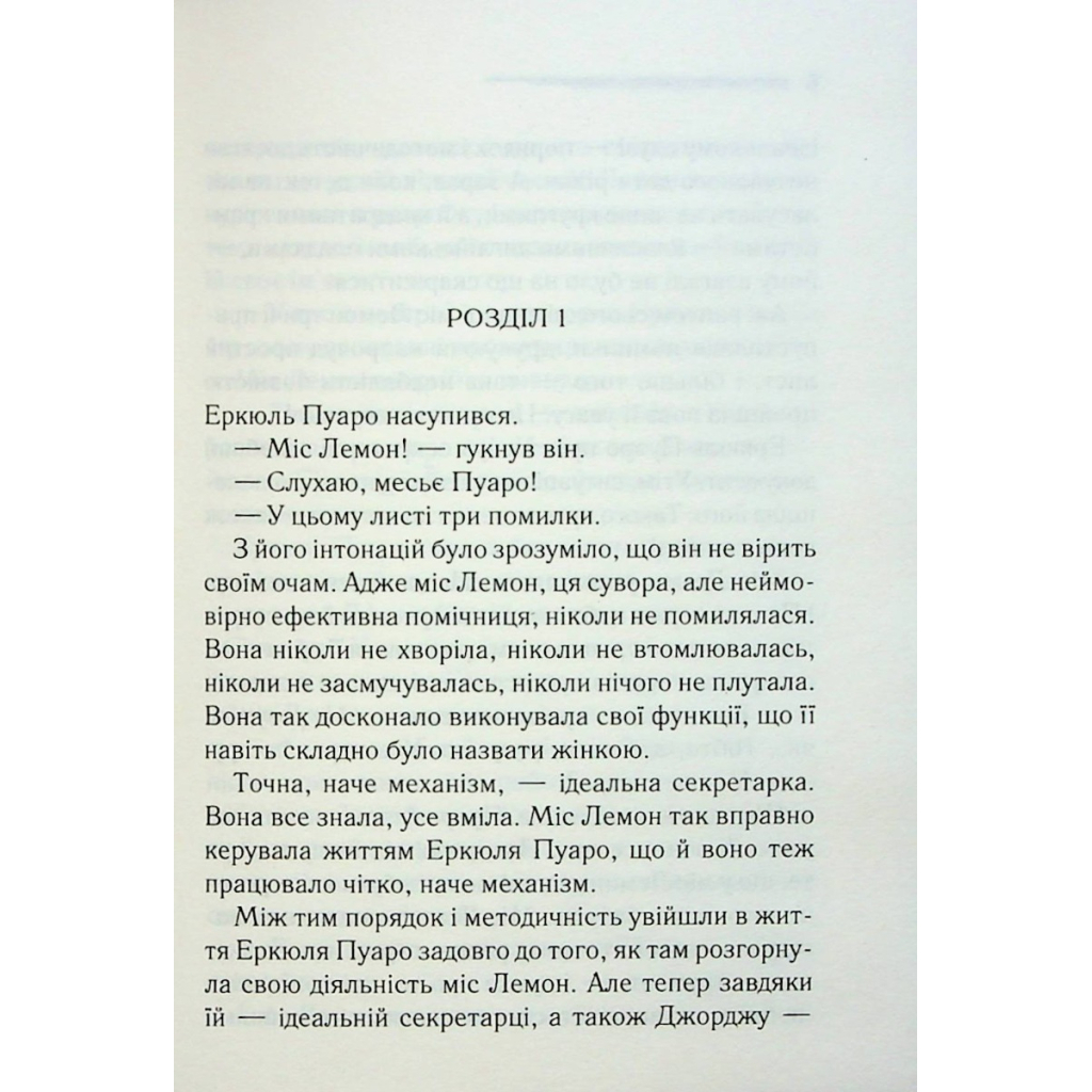 Книга Таємниці пансіону - Агата Крісті КСД (9786171501669) - изображение 7