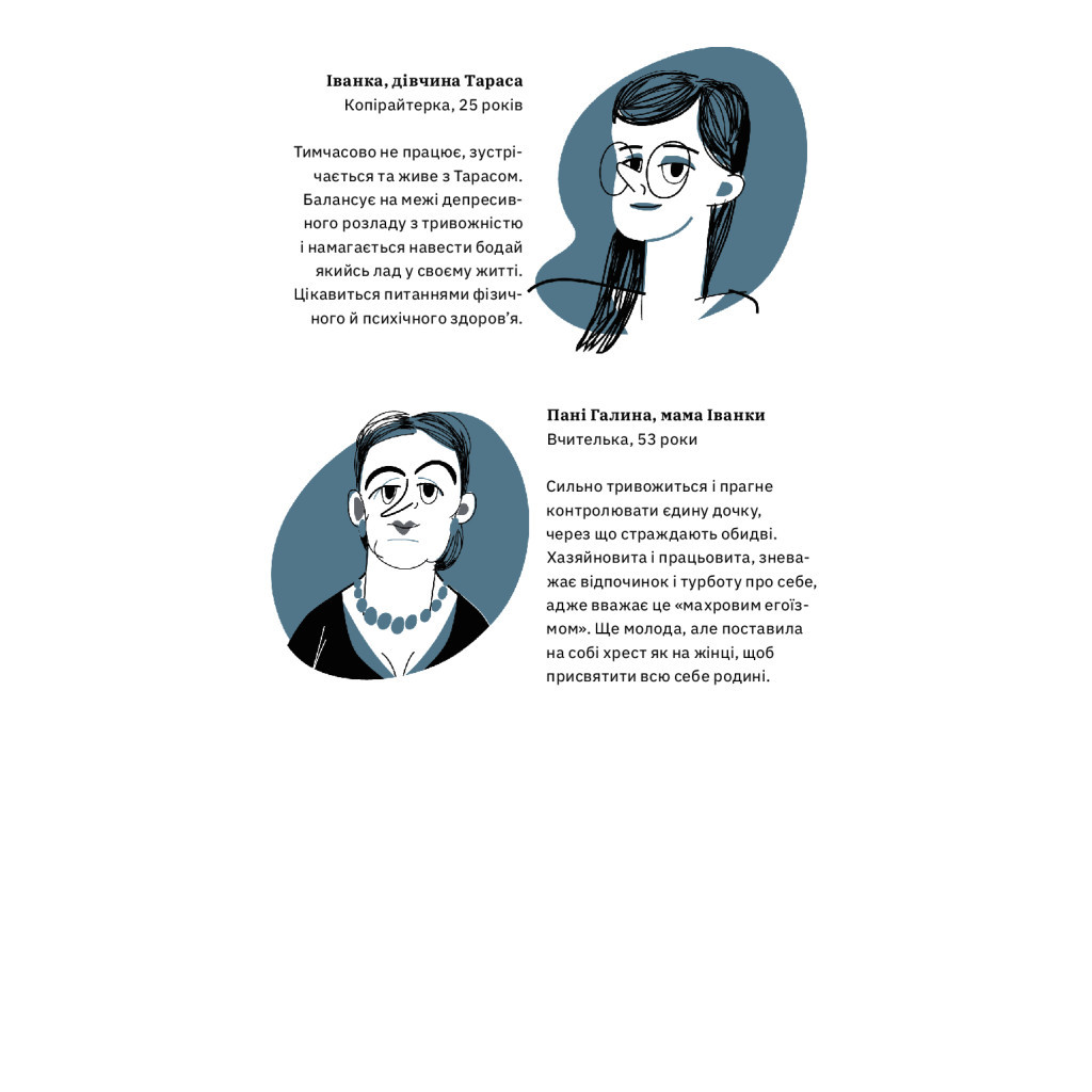 Книга Бути окей. Що важливо знати про психічне здоров'я - Дарка Озерна Yakaboo Publishing (9786177544523) - изображение 9