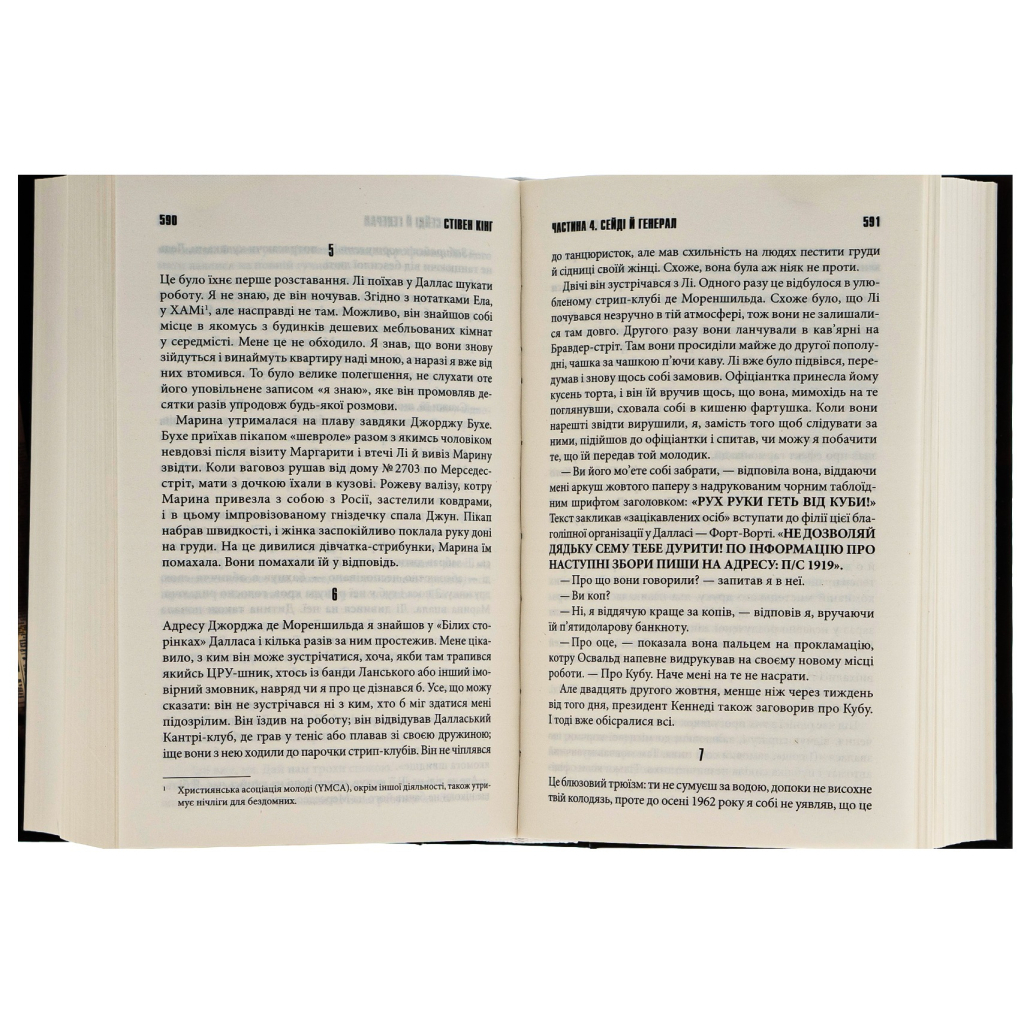 Книга 11/22/63 - Стівен Кінг КСД (9786171288423) - зображення 6