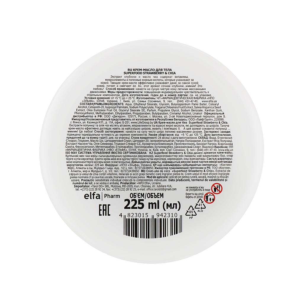 Крем для тіла Fresh Juice Superfood Strawberry & Chia 225 мл (4823015942310) - зображення 3