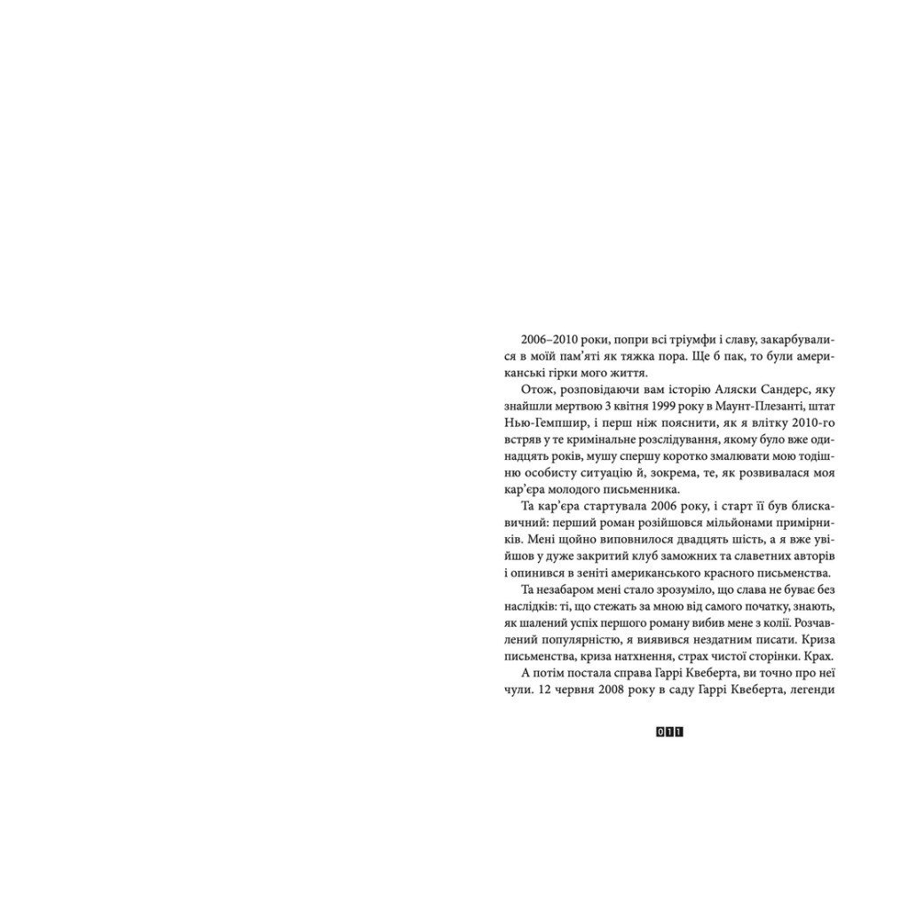 Книга Справа Аляски Сандерс - Жоель Діккер Видавництво Старого Лева (9789664481660) - зображення 5