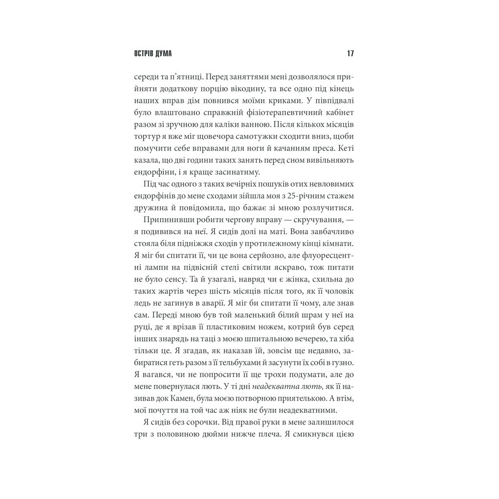 Книга Острів Дума - Стівен Кінг КСД (9786171293069) - зображення 12