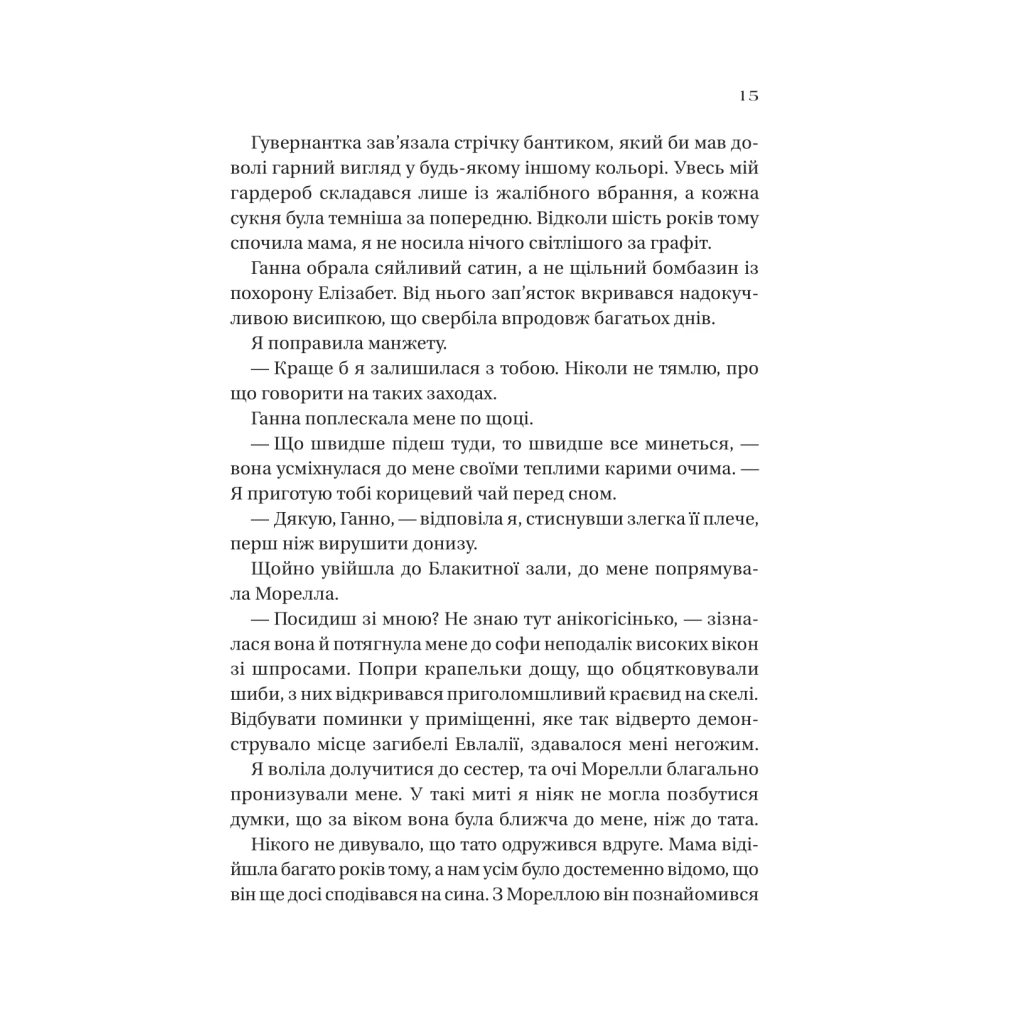 Книга Дім солі та смутку (Сестри солі #1) - Ерін А. Крейґ Vivat (9786171713185) - зображення 10