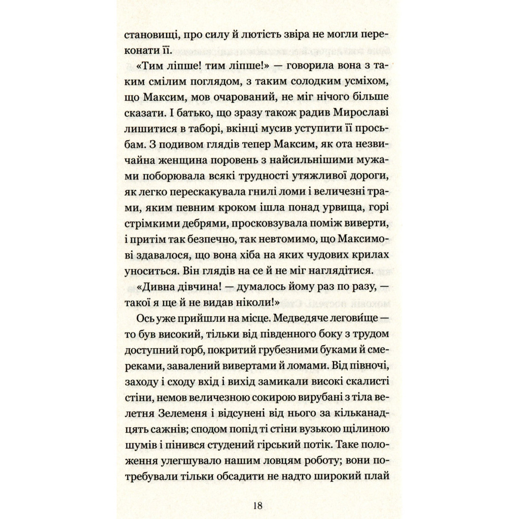 Книга Захар Беркут - Іван Франко КСД (9786171268333) - зображення 12