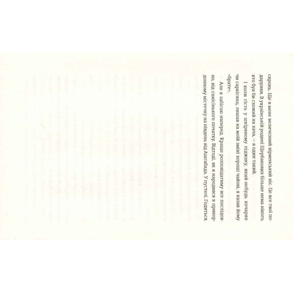 Книга Не святий - Гліб Гусєв #книголав (9786177820580) - зображення 7