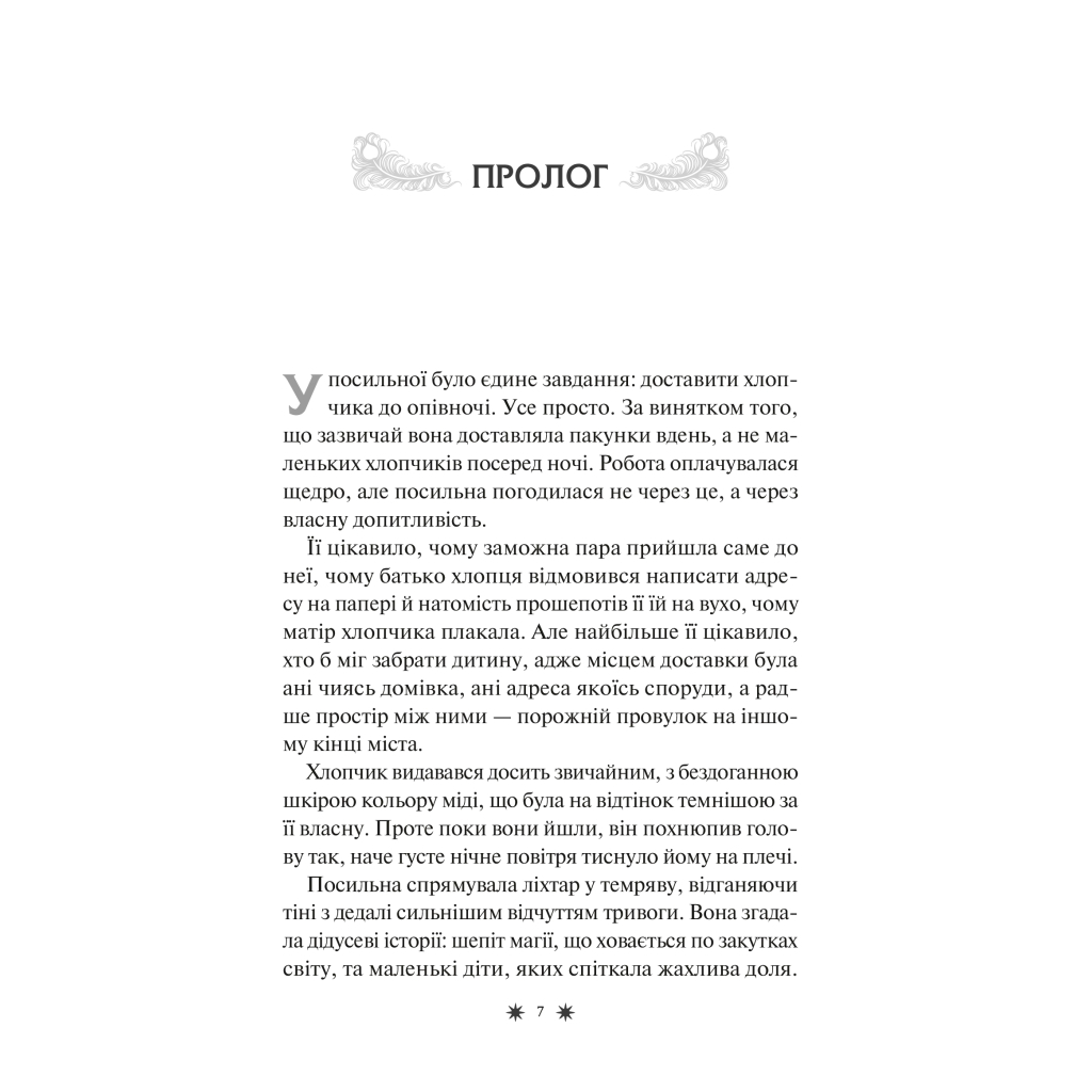 Книга Готель "Маґніфік" - Емілі Дж. Тейлор Vivat (9786171705616) - зображення 4