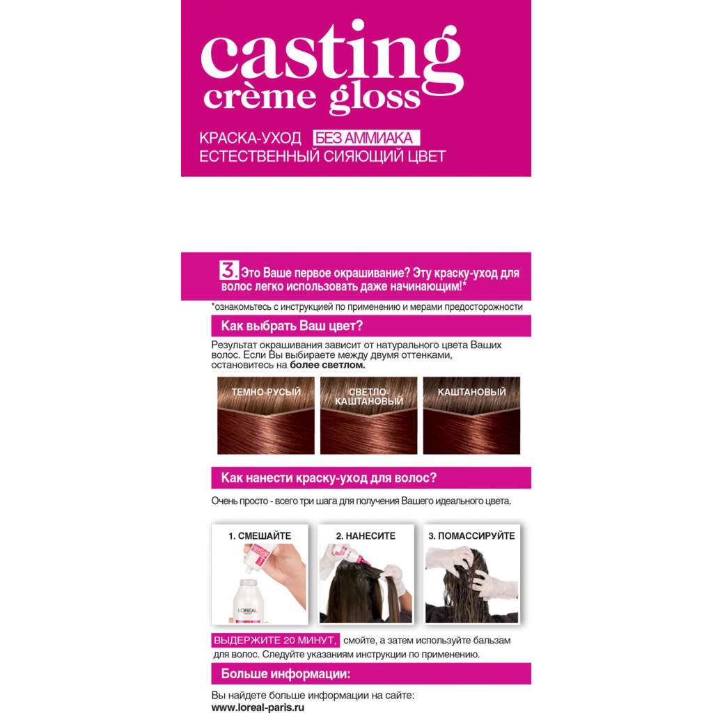 Фарба для волосся L'Oreal Paris Casting Creme Gloss 554 - Пряний шоколад 120 мл (3600522405054) - зображення 2