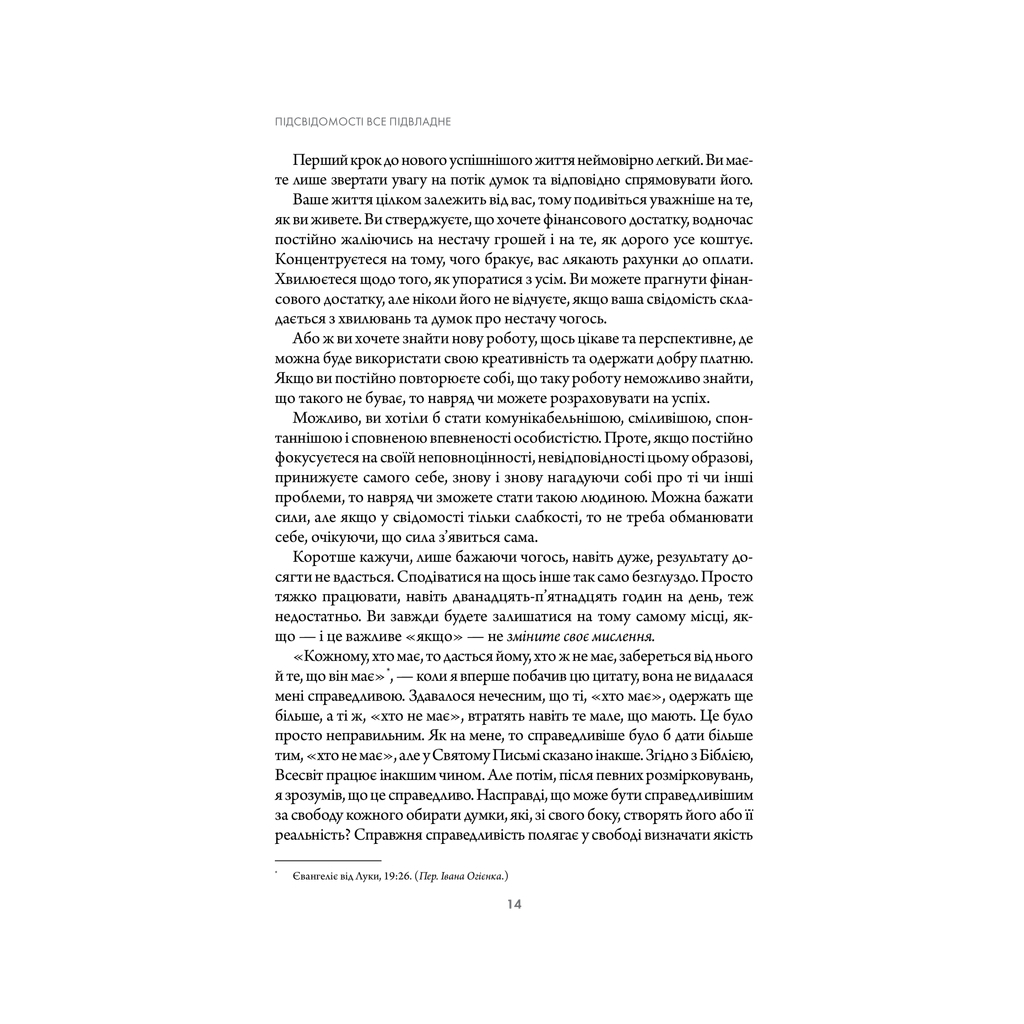 Книга Підсвідомості все підвладне - Джон Кехо КСД (9786171511606) - изображение 7