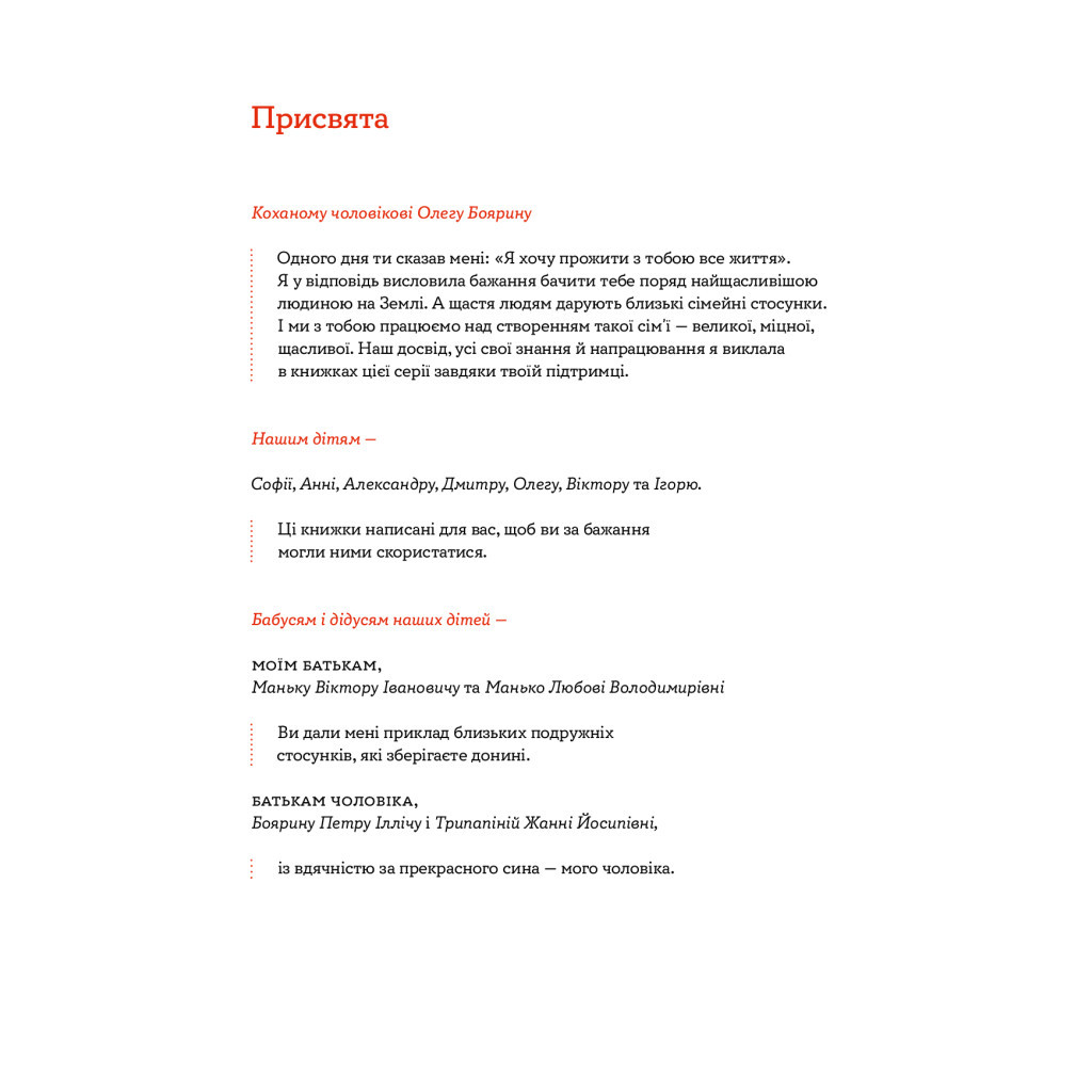 Книга Стосунки в парі. Як створити міцну і щасливу родину - Вікторія Боярина Yakaboo Publishing (9786177544769) - зображення 3