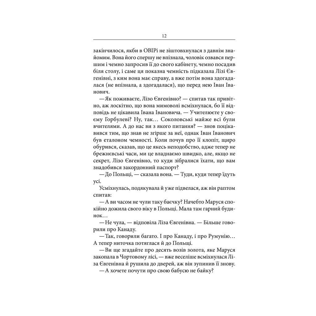 Книга Маруся - Василь Шкляр КСД (9786171234314) - зображення 10