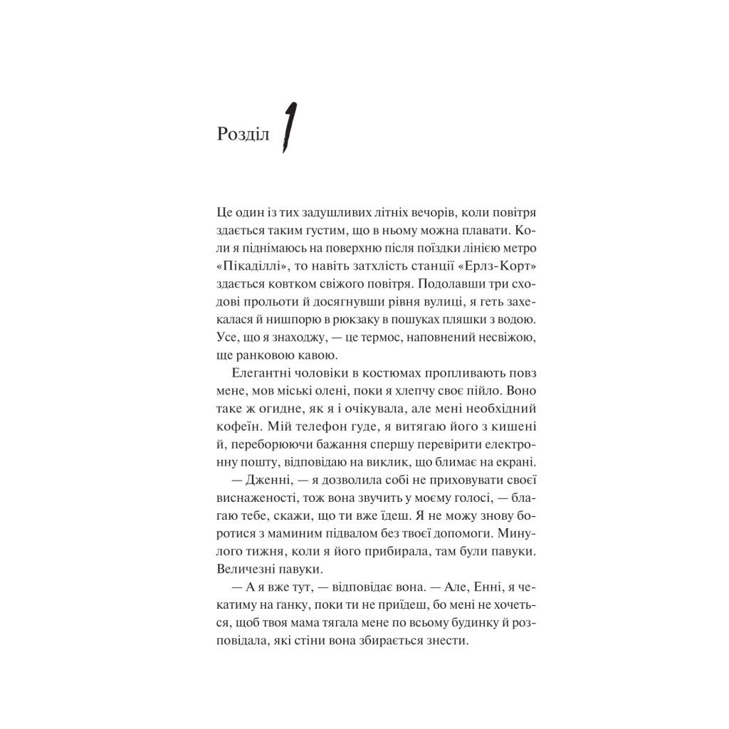 Книга Як розкрити власне вбивство - Крістен Перрін Vivat (9786171706880) - зображення 7