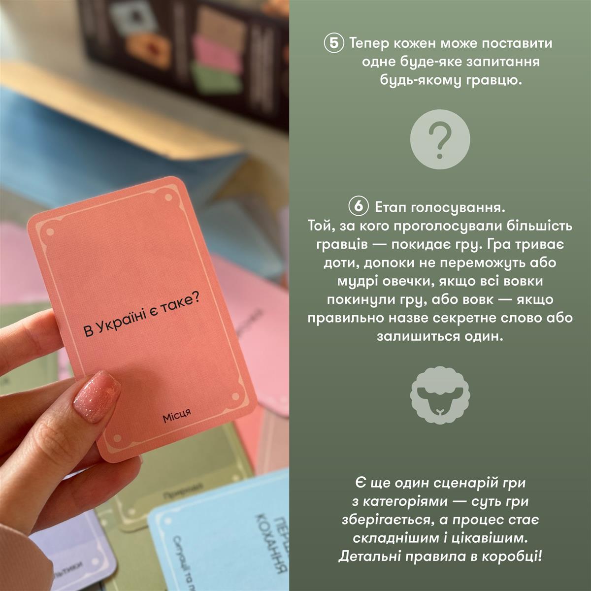 Гра для компанії Orner Вовк в овечій шкурі (orner-2764) - изображение 10