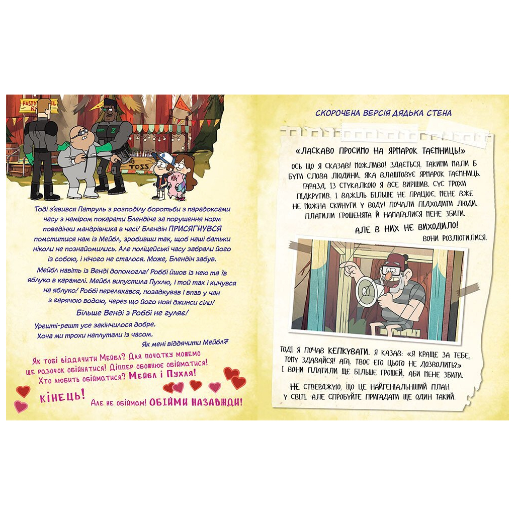 Книга Ґравіті Фолз. Історії про дивне та незбагненне Ранок (9786170999740) - зображення 3