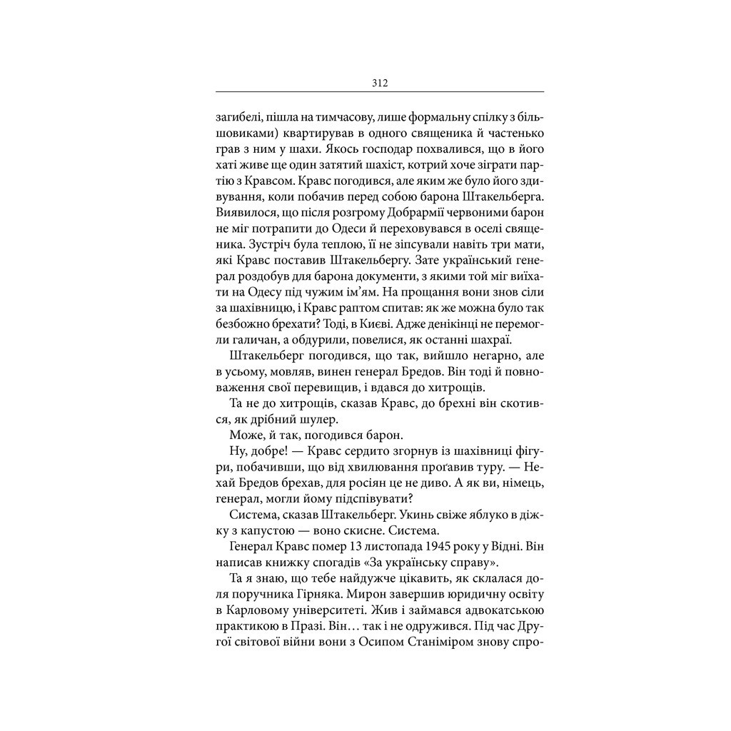 Книга Маруся - Василь Шкляр КСД (9786171234314) - зображення 11