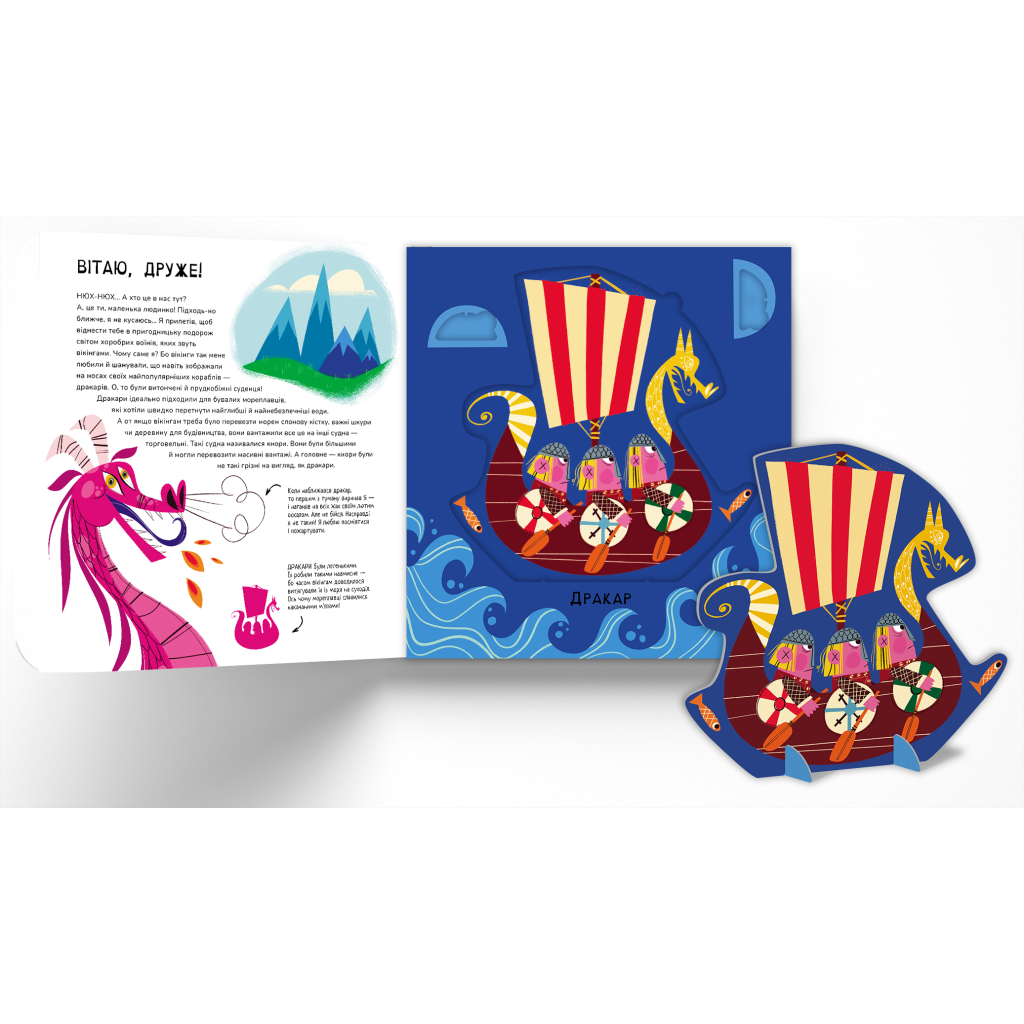 Книга Грайся і вивчай. Вікінги - Федеріка Маґрін #книголав (9786177563692) - зображення 3