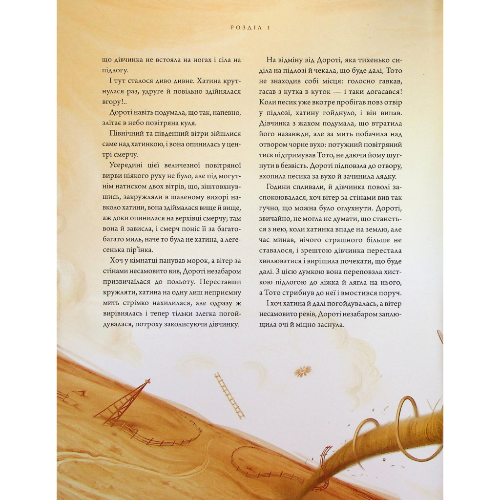 Книга Чарівник країни Оз. Велике ілюстроване видання - Френк Баум А-ба-ба-га-ла-ма-га (9786175853788) - picture 11