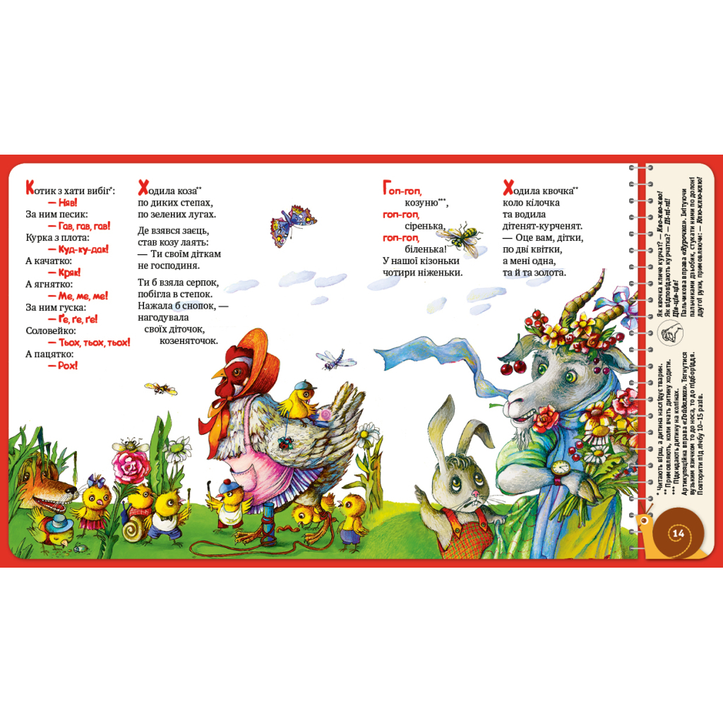 Книга Перша книжка малюка. Іде Коза рогатая Видавництво РМ (9789669174123) - зображення 4