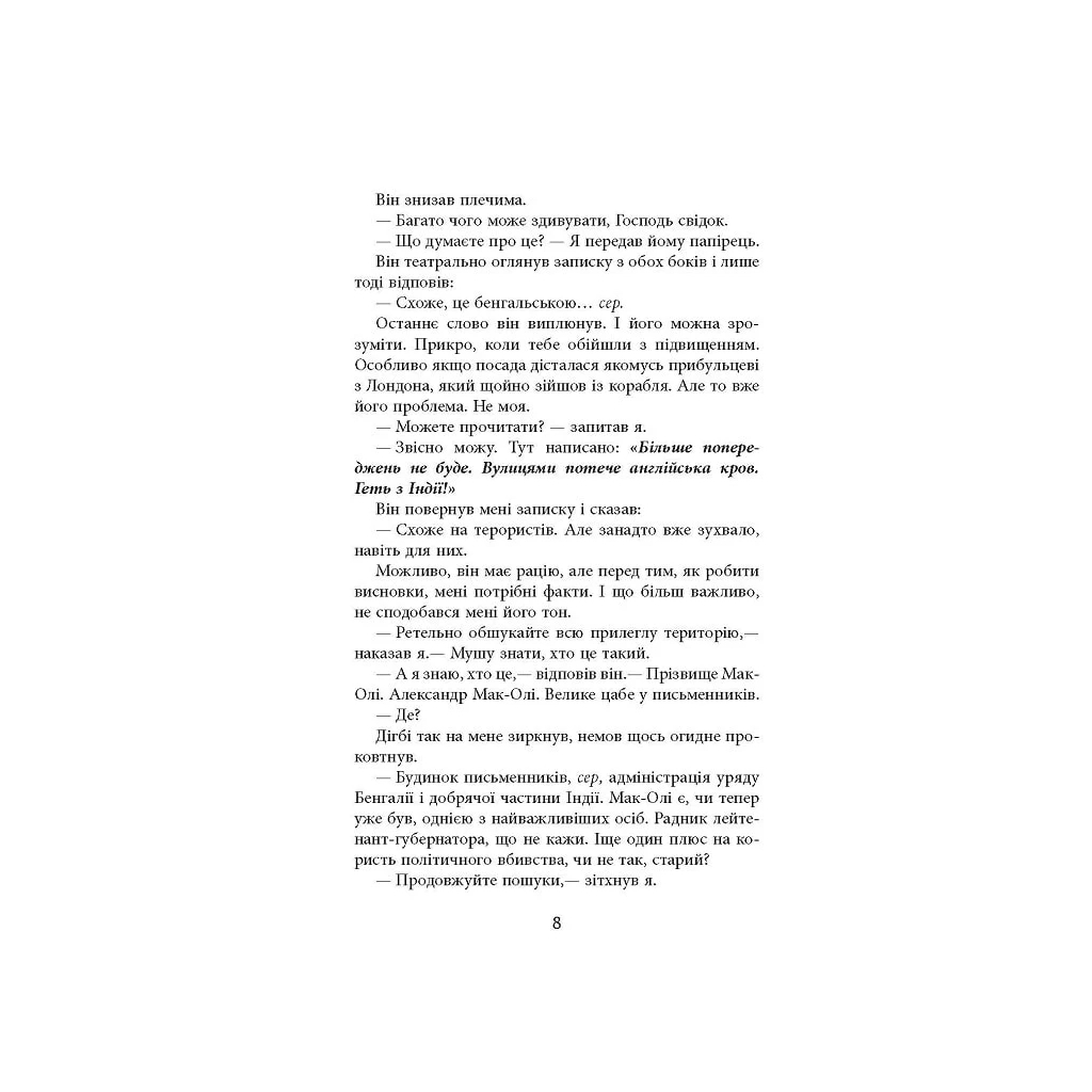 Книга Сем Віндгем. Людина, що підводиться. Книга 1 - Абір Мухерджі Фабула (9786170949622) - зображення 9