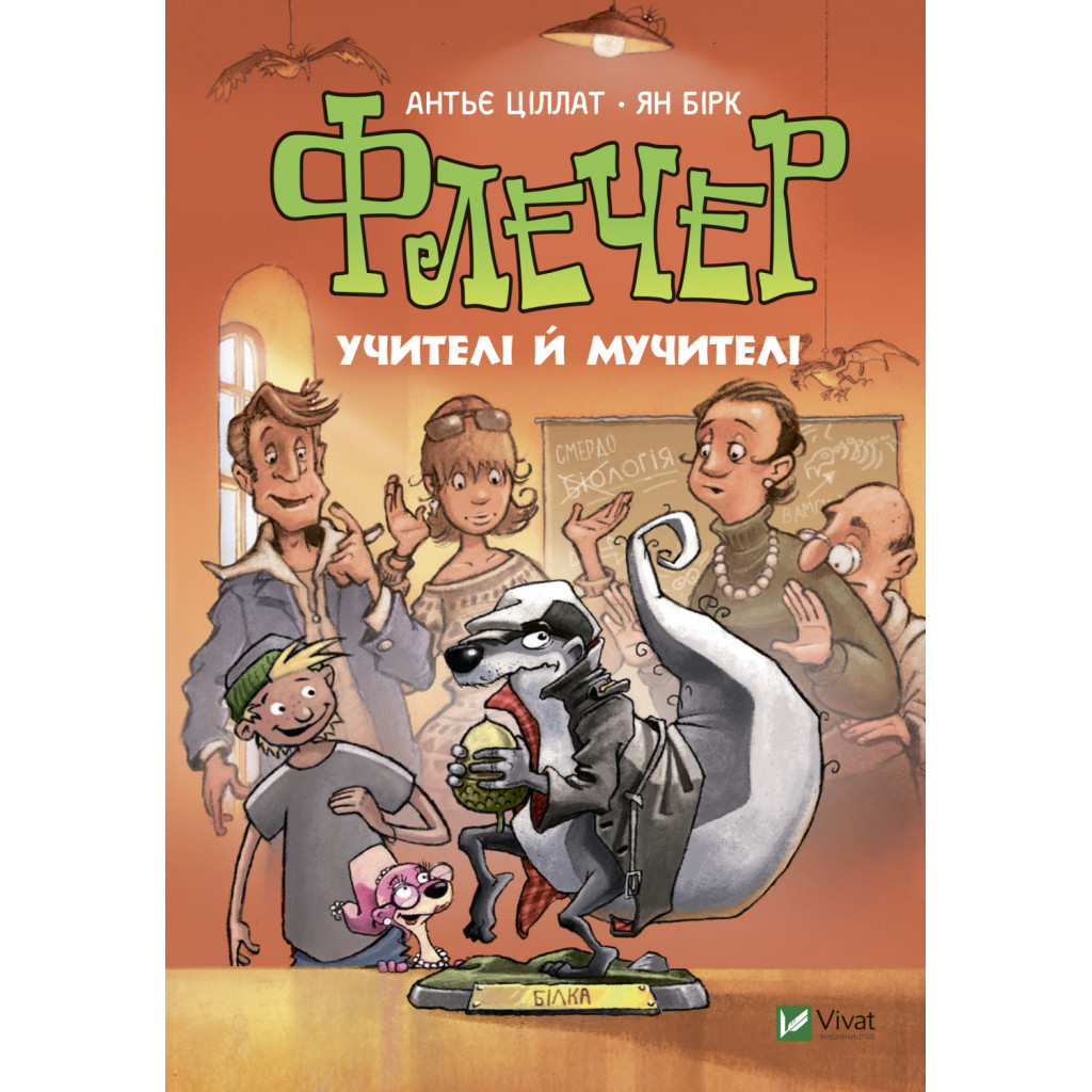 Книга Флечер. Учителі й мучителі - Антьє Ціллат Vivat (9789669828439) - зображення 1