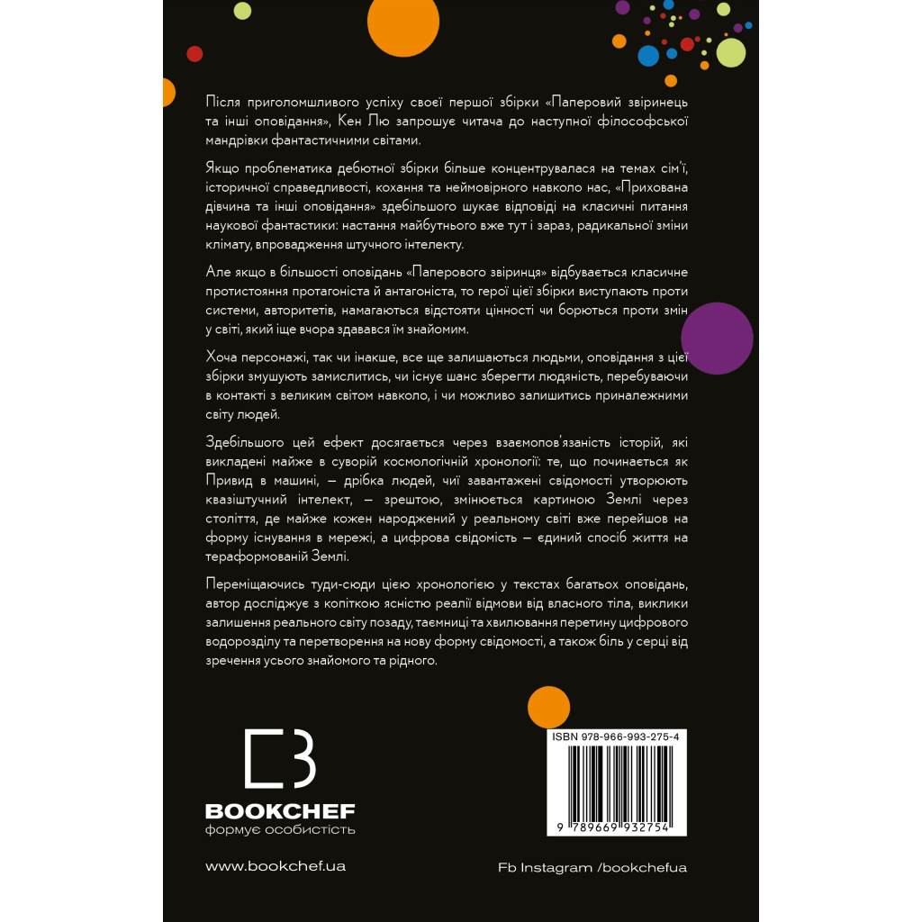 Книга Прихована дівчина та інші оповідання - Кен Лю BookChef (9789669932754) - зображення 3