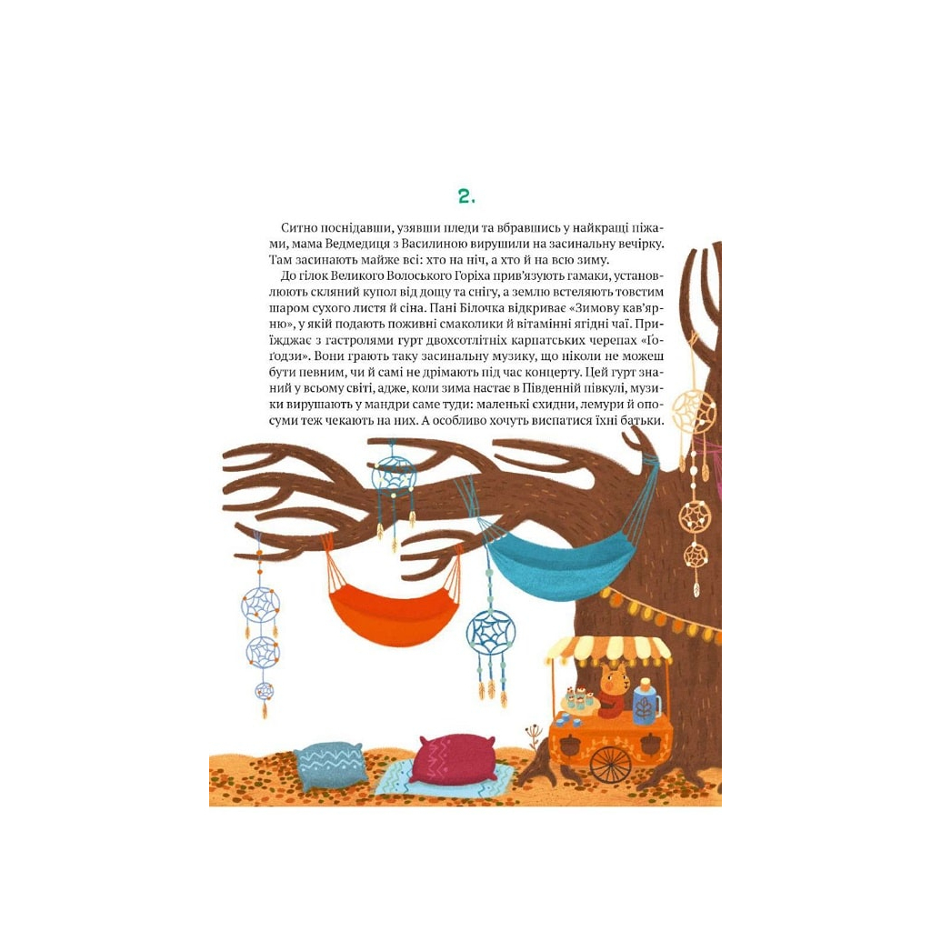 Книга Історії друзів iз Горiшкових Плавнiв - Катерина Єгорушкіна Vivat (9789669825131) - зображення 6